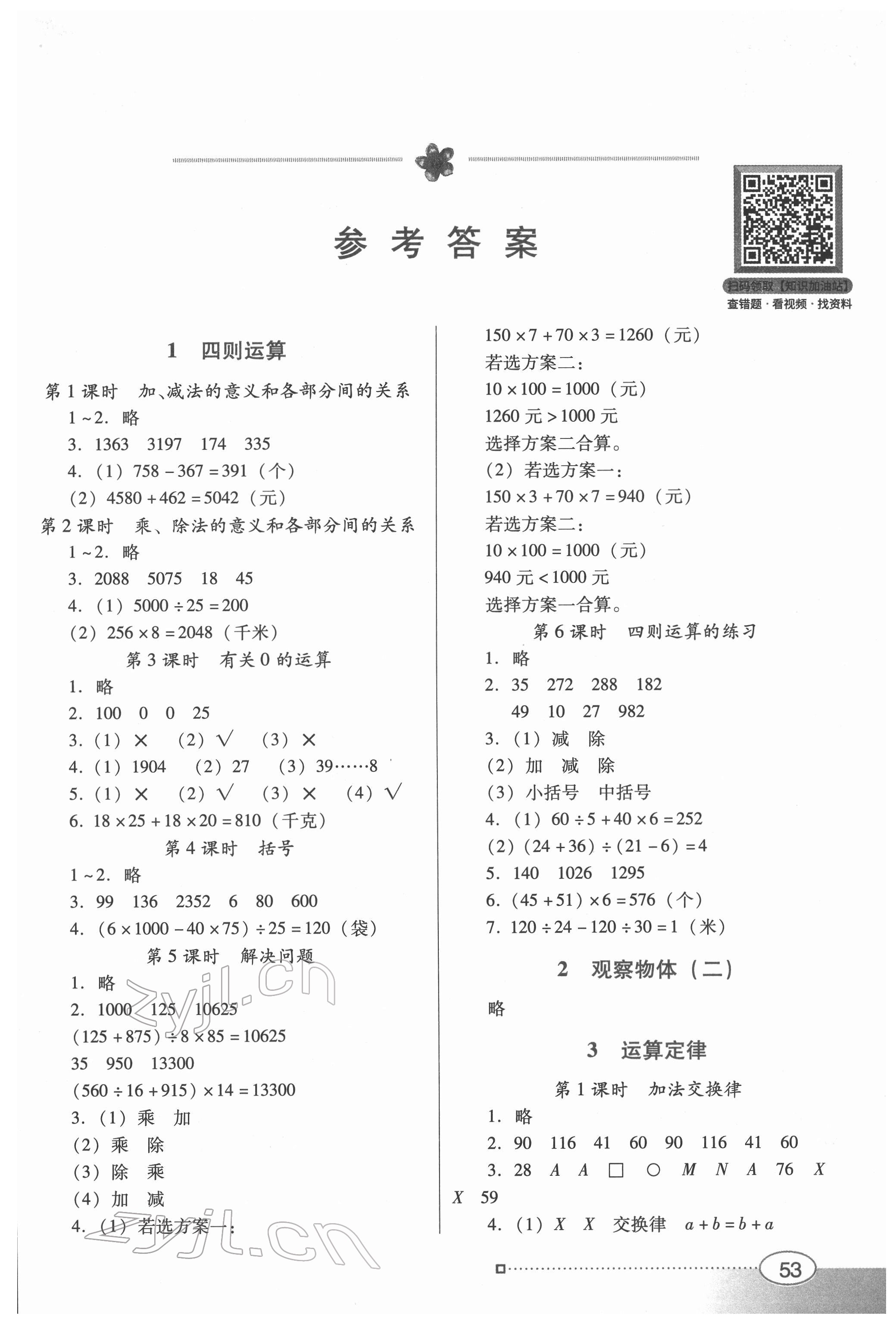 2022年南方新課堂金牌學案四年級數學下冊人教版 第1頁