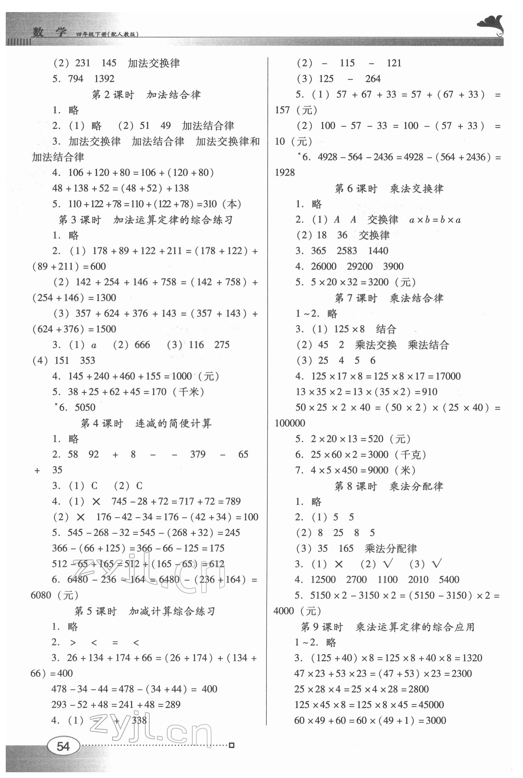 2022年南方新課堂金牌學(xué)案四年級(jí)數(shù)學(xué)下冊(cè)人教版 第2頁(yè)