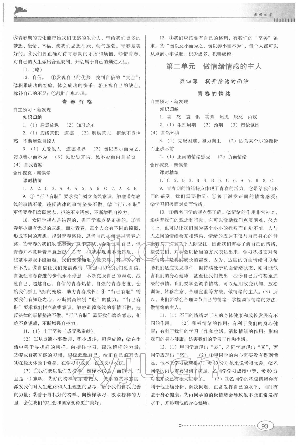 2022年南方新課堂金牌學(xué)案七年級道德與法治下冊人教版 第3頁