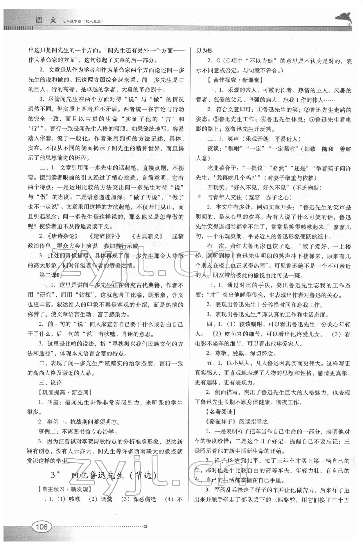 2022年南方新课堂金牌学案七年级语文下册人教版 第2页