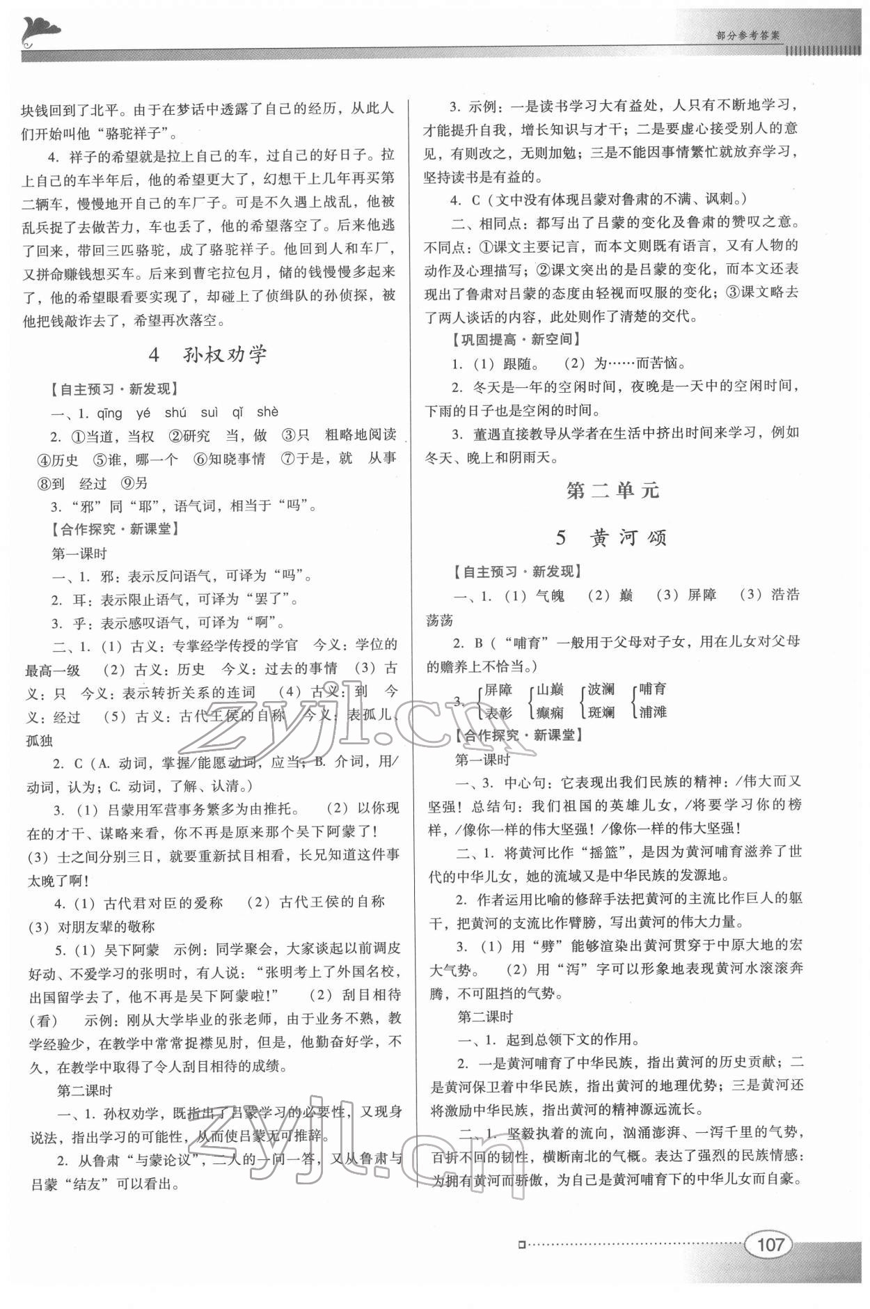 2022年南方新課堂金牌學(xué)案七年級(jí)語文下冊(cè)人教版 第3頁