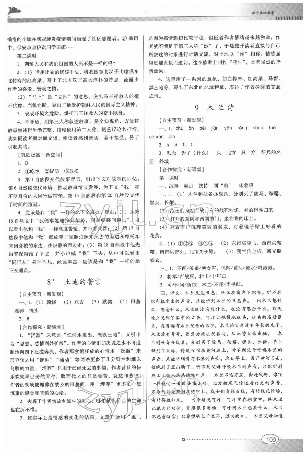 2022年南方新課堂金牌學(xué)案七年級語文下冊人教版 第5頁