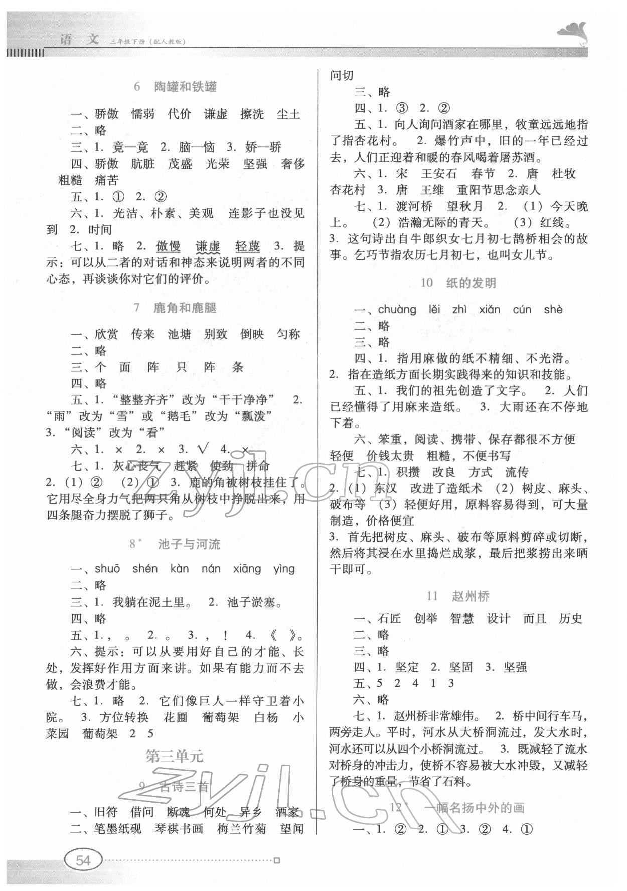 2022年南方新課堂金牌學(xué)案三年級語文下冊人教版 第2頁