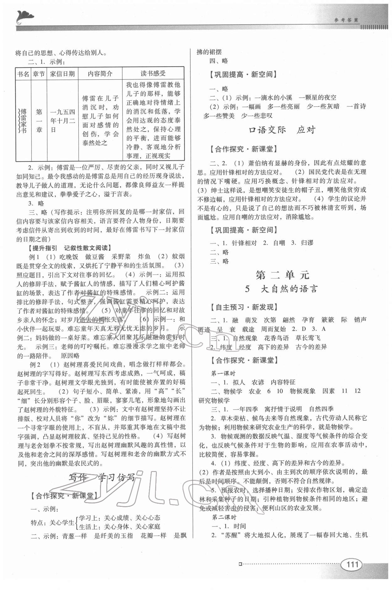 2022年南方新课堂金牌学案八年级语文下册人教版 第3页