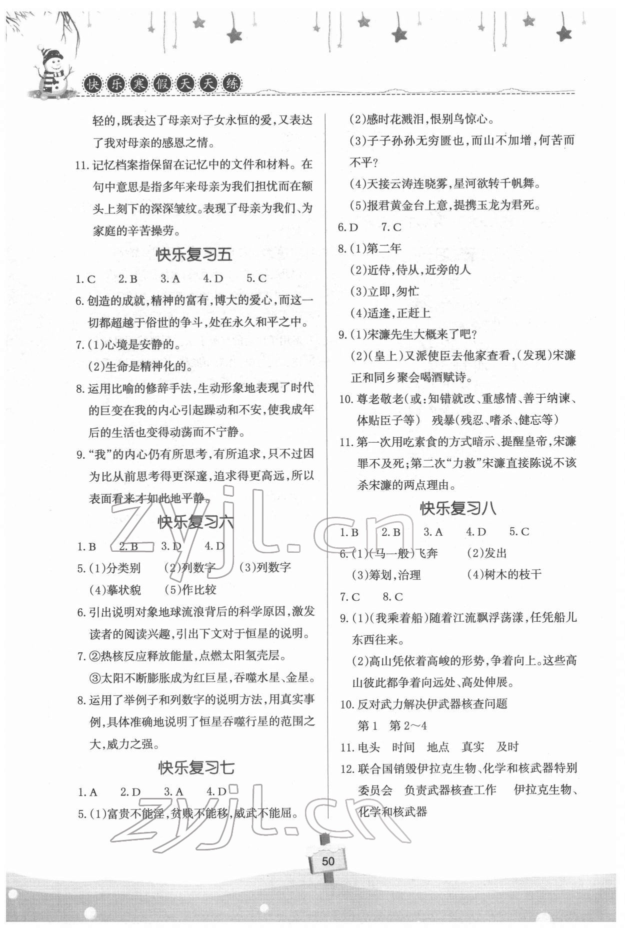 2022年快乐寒假天天练八年级语文 第2页