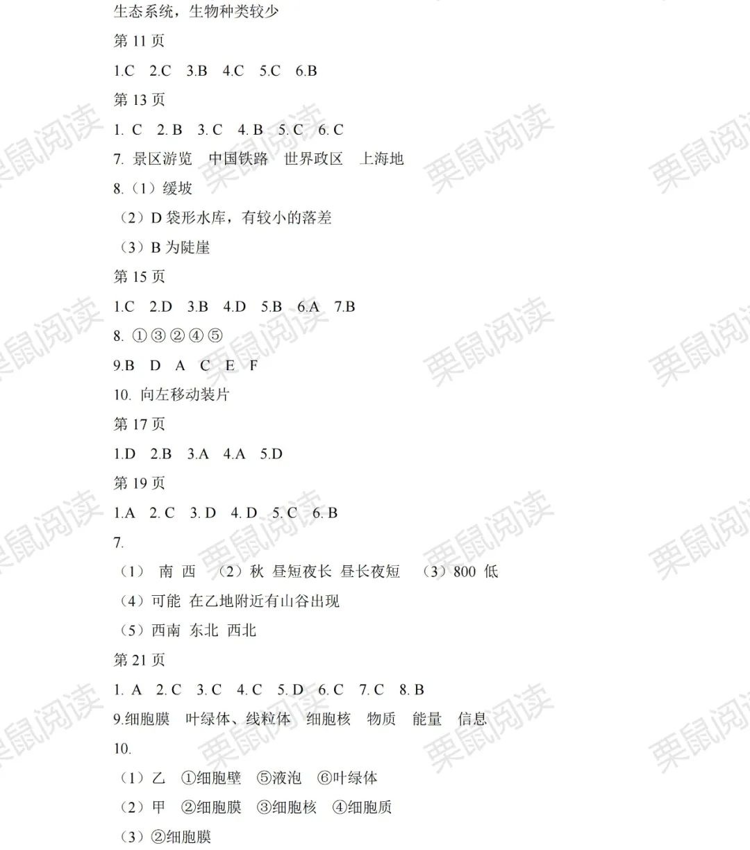 2022年寒假Happy假日六年級綜合54制七臺河專用 參考答案第3頁