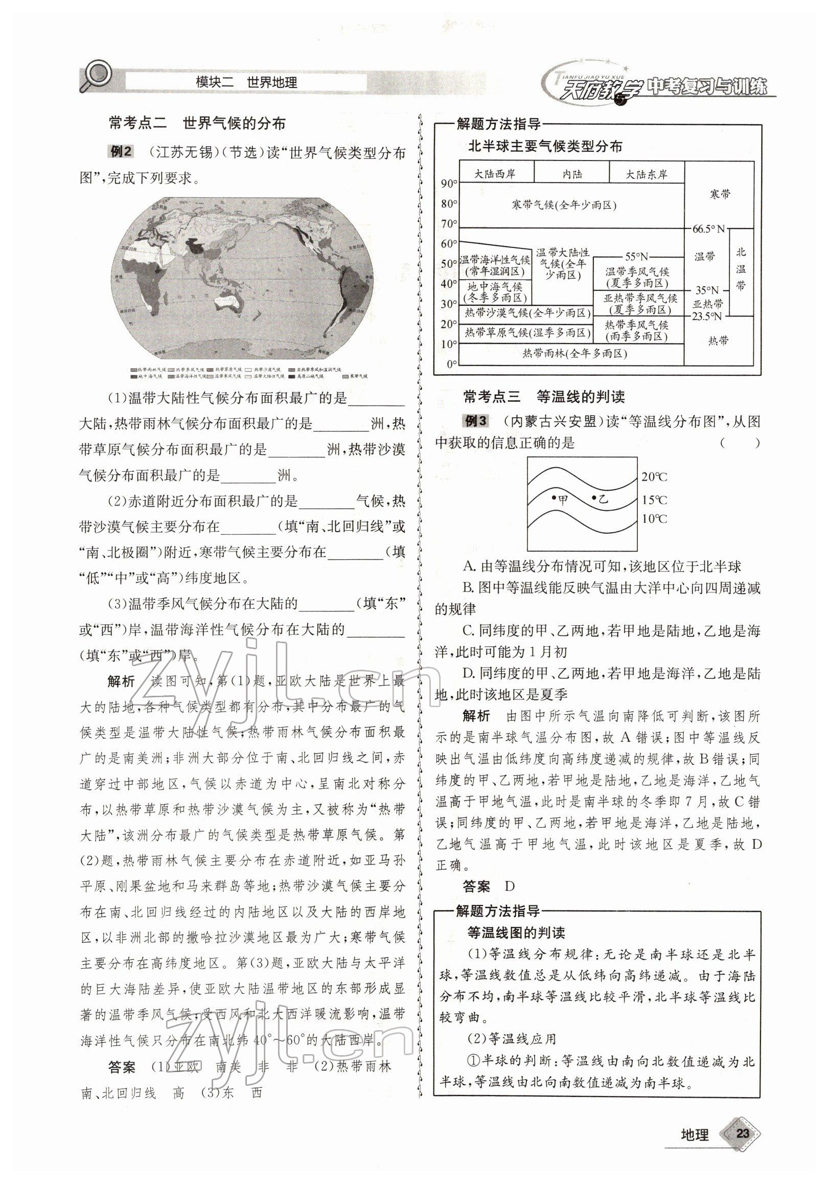 2022年天府教與學(xué)中考復(fù)習(xí)與訓(xùn)練地理達州專版 參考答案第23頁