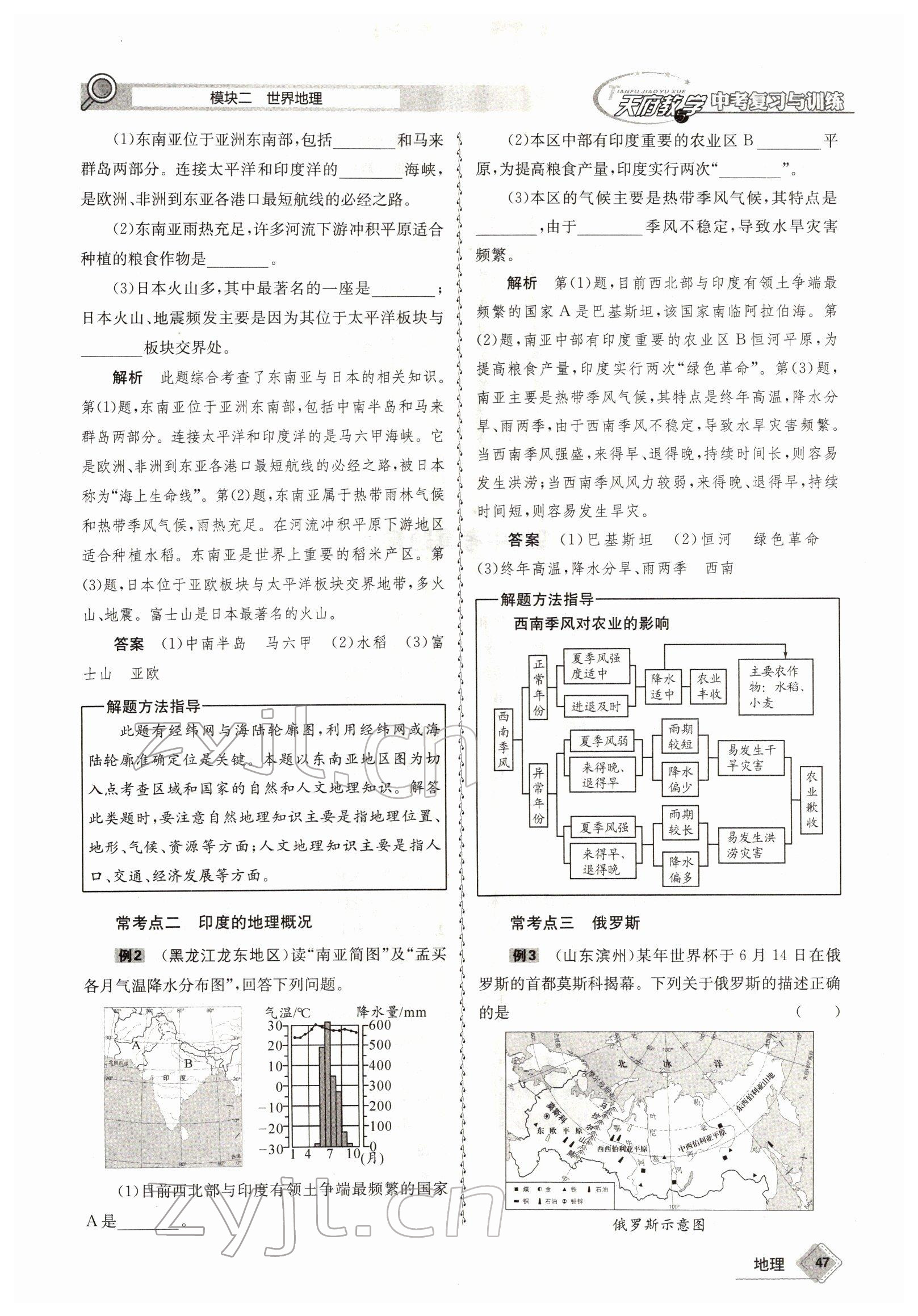 2022年天府教與學中考復習與訓練地理達州專版 參考答案第47頁