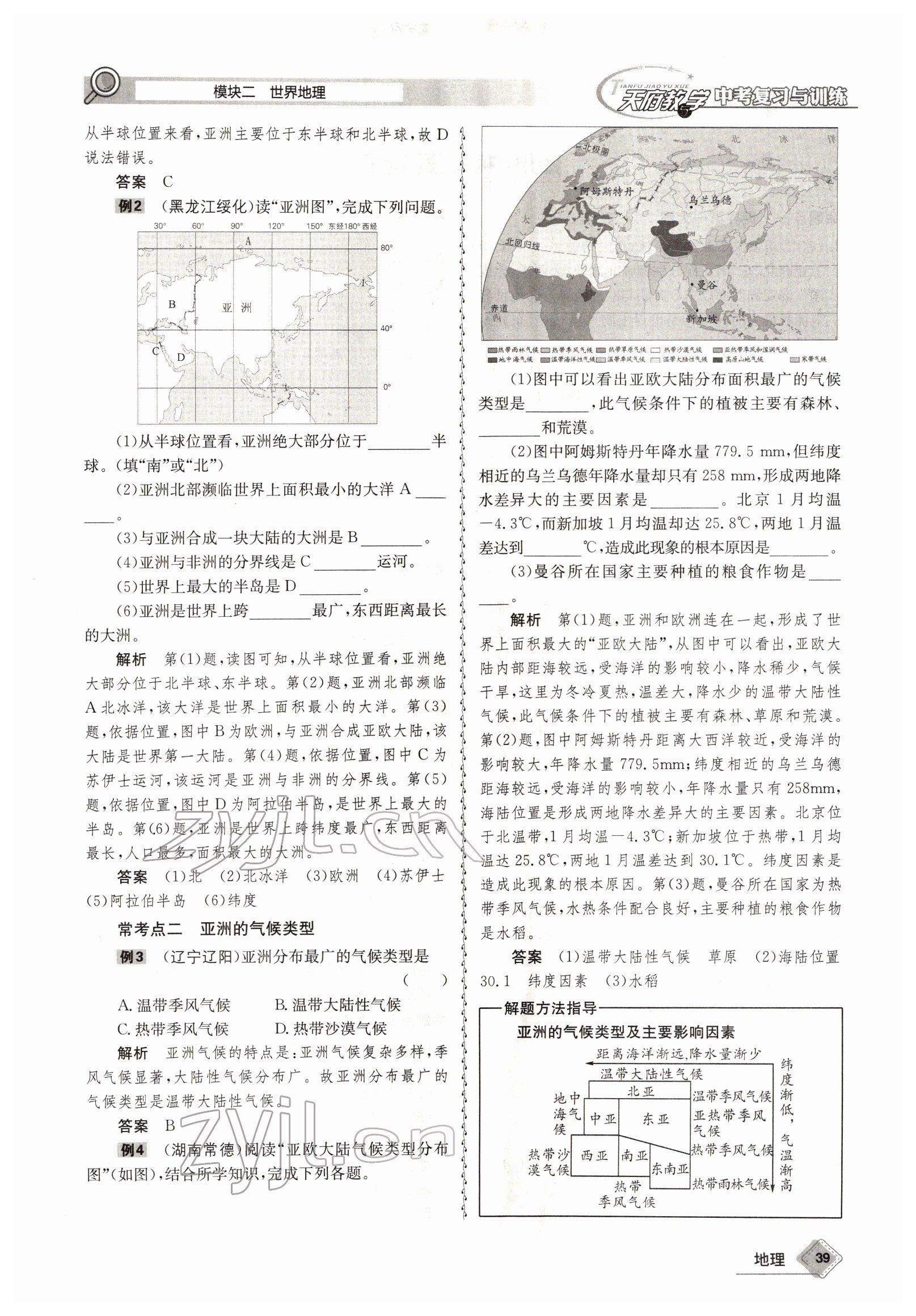 2022年天府教與學(xué)中考復(fù)習(xí)與訓(xùn)練地理達(dá)州專版 參考答案第39頁(yè)