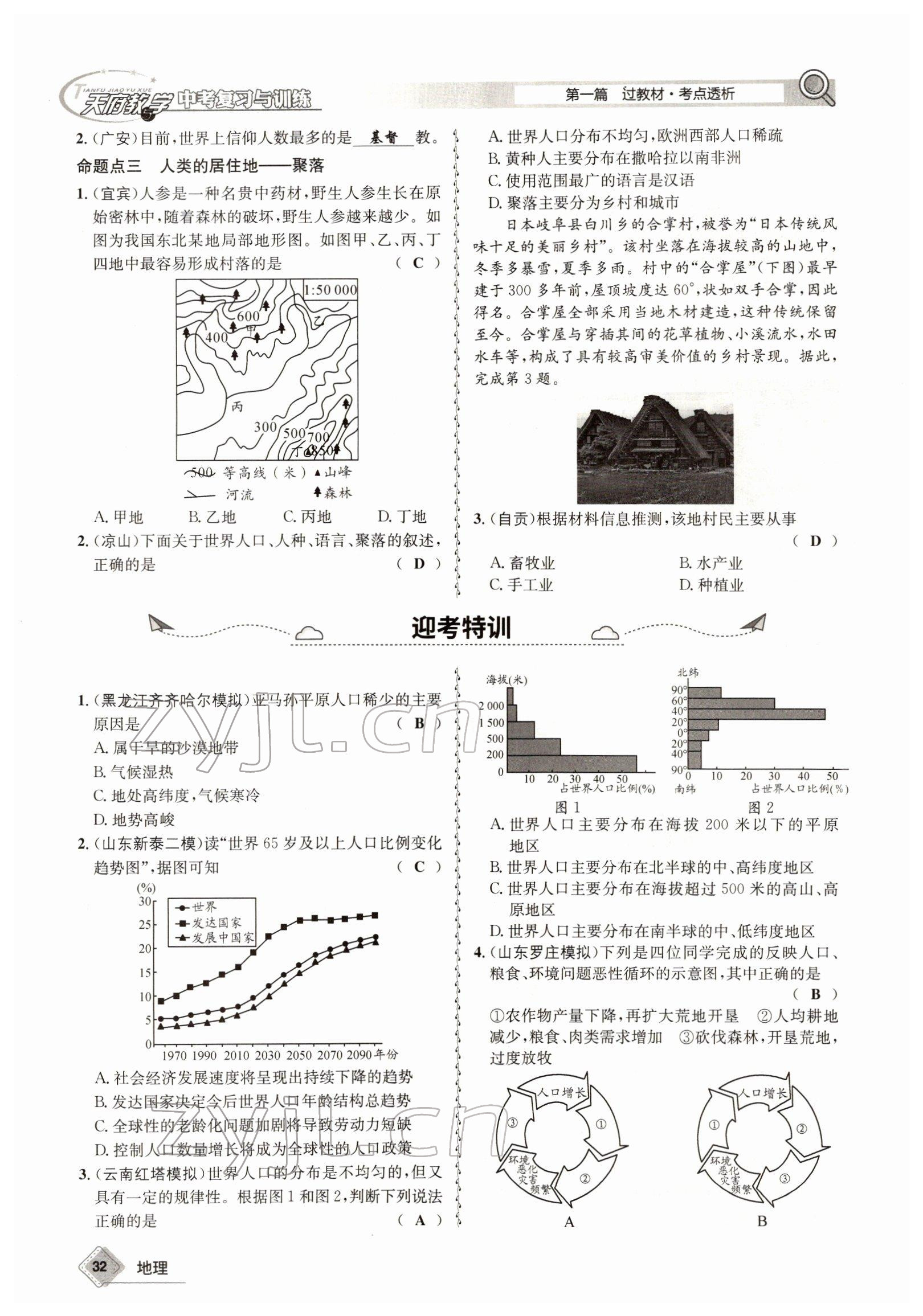 2022年天府教與學(xué)中考復(fù)習(xí)與訓(xùn)練地理達州專版 參考答案第32頁