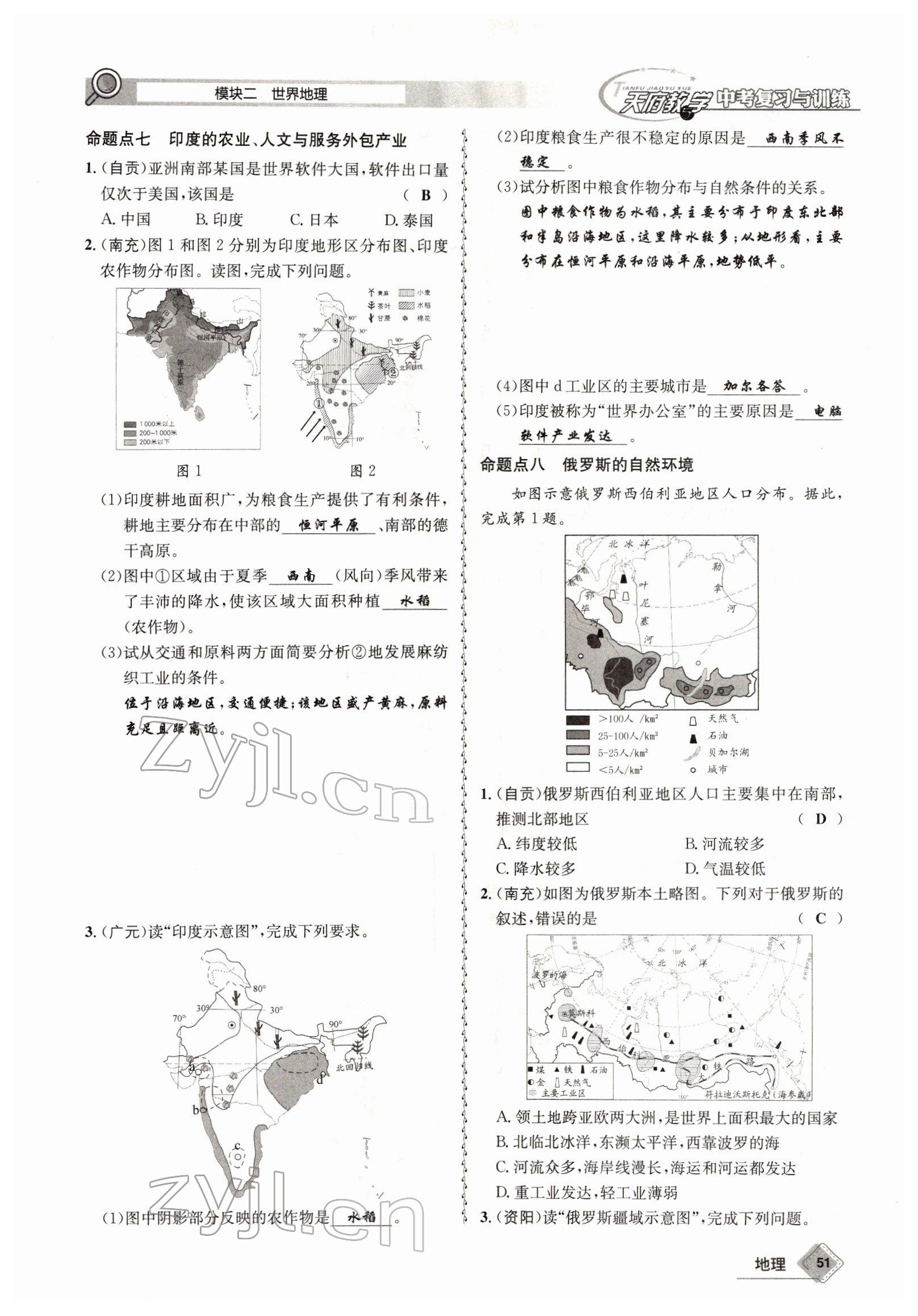 2022年天府教與學(xué)中考復(fù)習(xí)與訓(xùn)練地理達(dá)州專(zhuān)版 參考答案第51頁(yè)