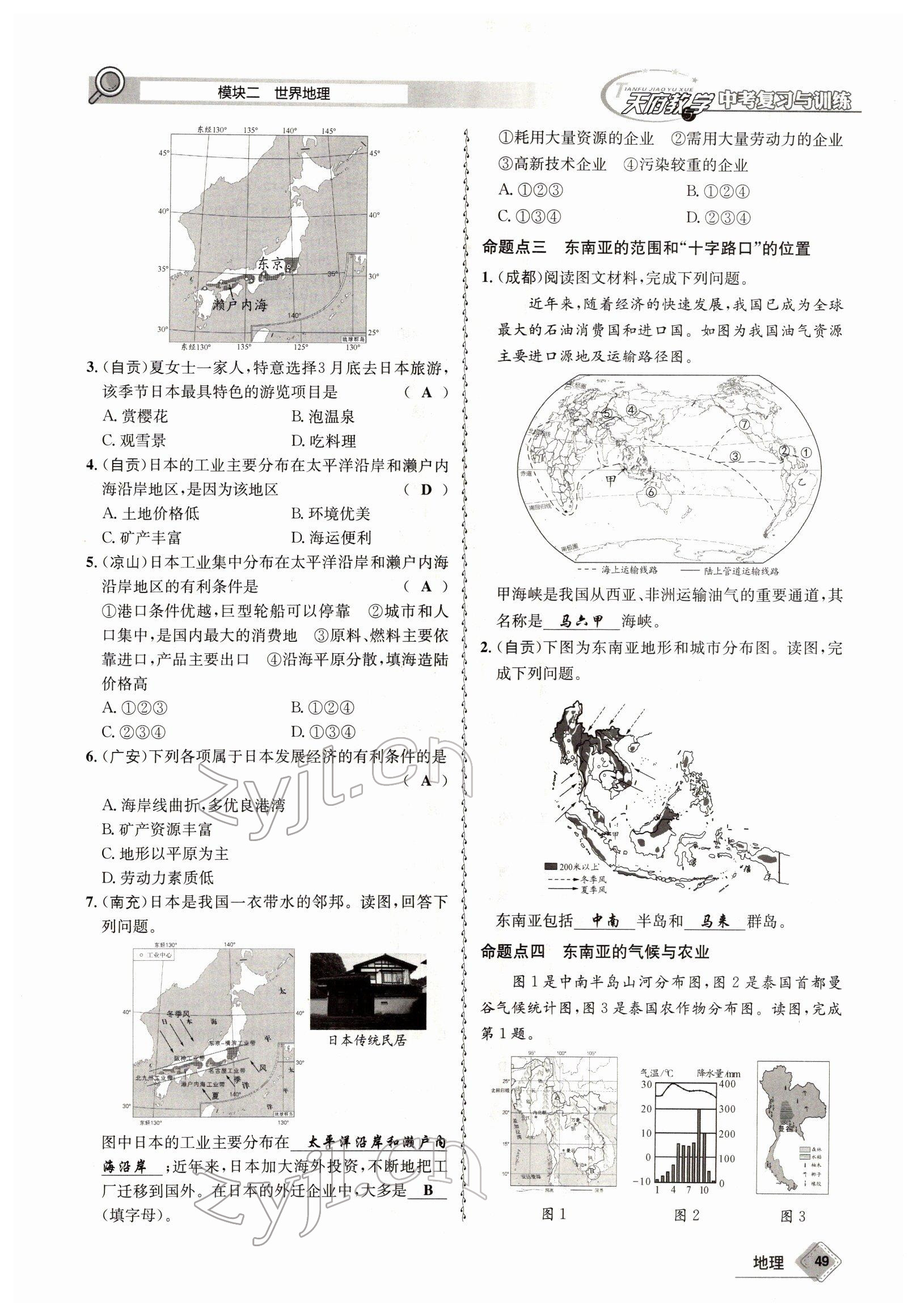 2022年天府教與學(xué)中考復(fù)習(xí)與訓(xùn)練地理達州專版 參考答案第49頁