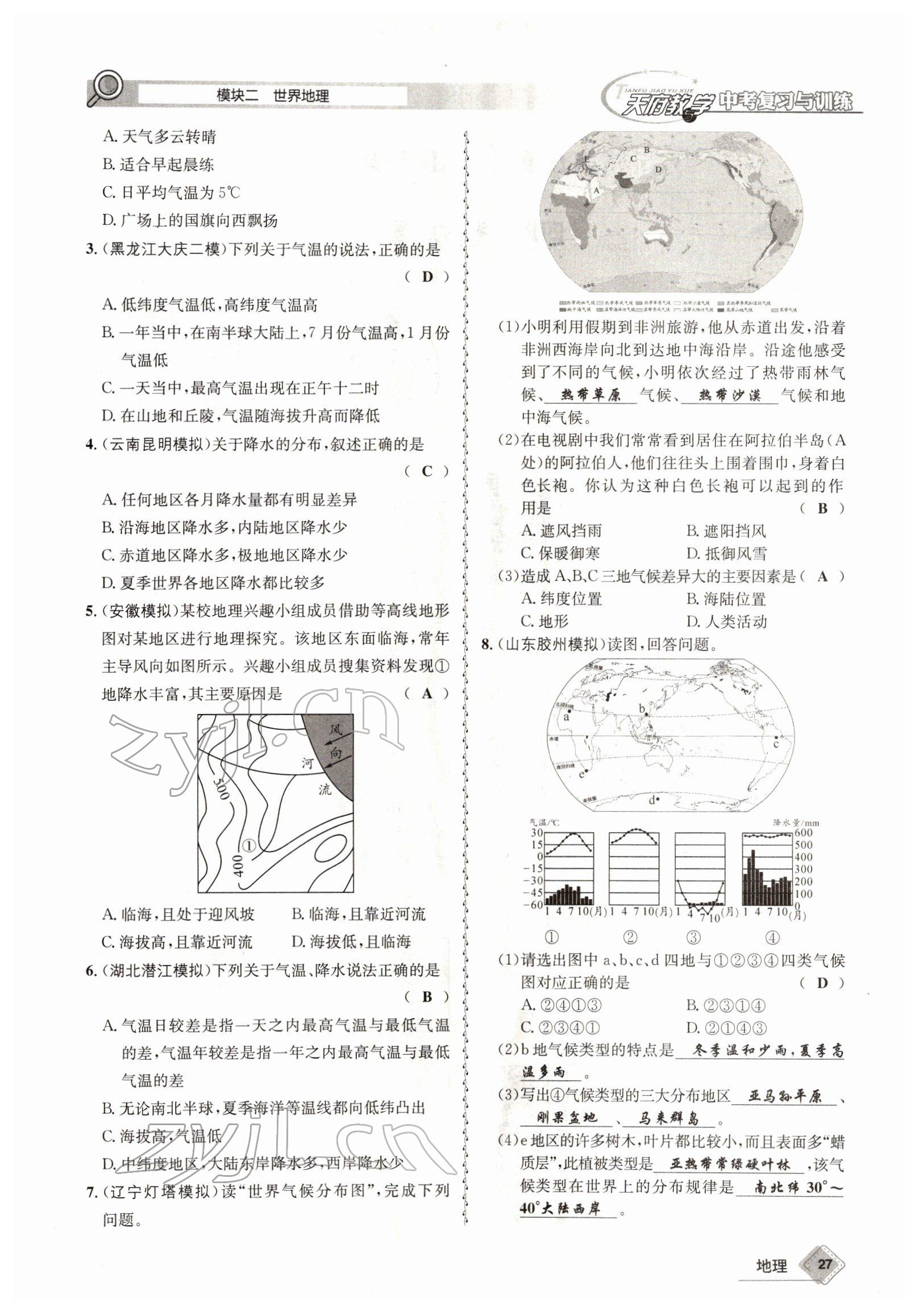 2022年天府教與學(xué)中考復(fù)習(xí)與訓(xùn)練地理達(dá)州專版 參考答案第27頁