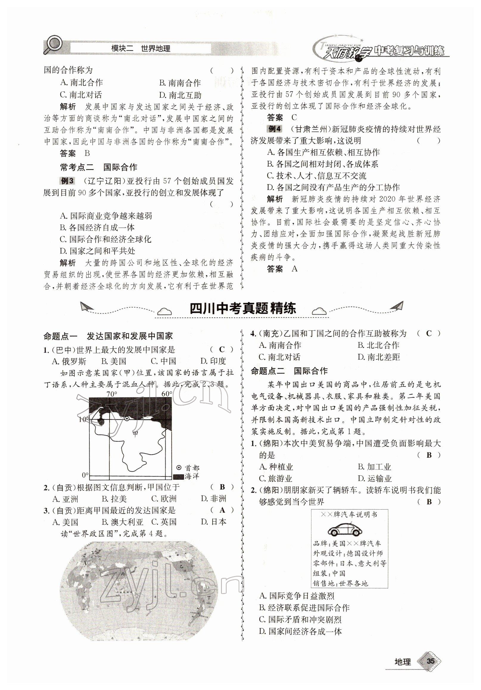 2022年天府教與學中考復習與訓練地理達州專版 參考答案第35頁