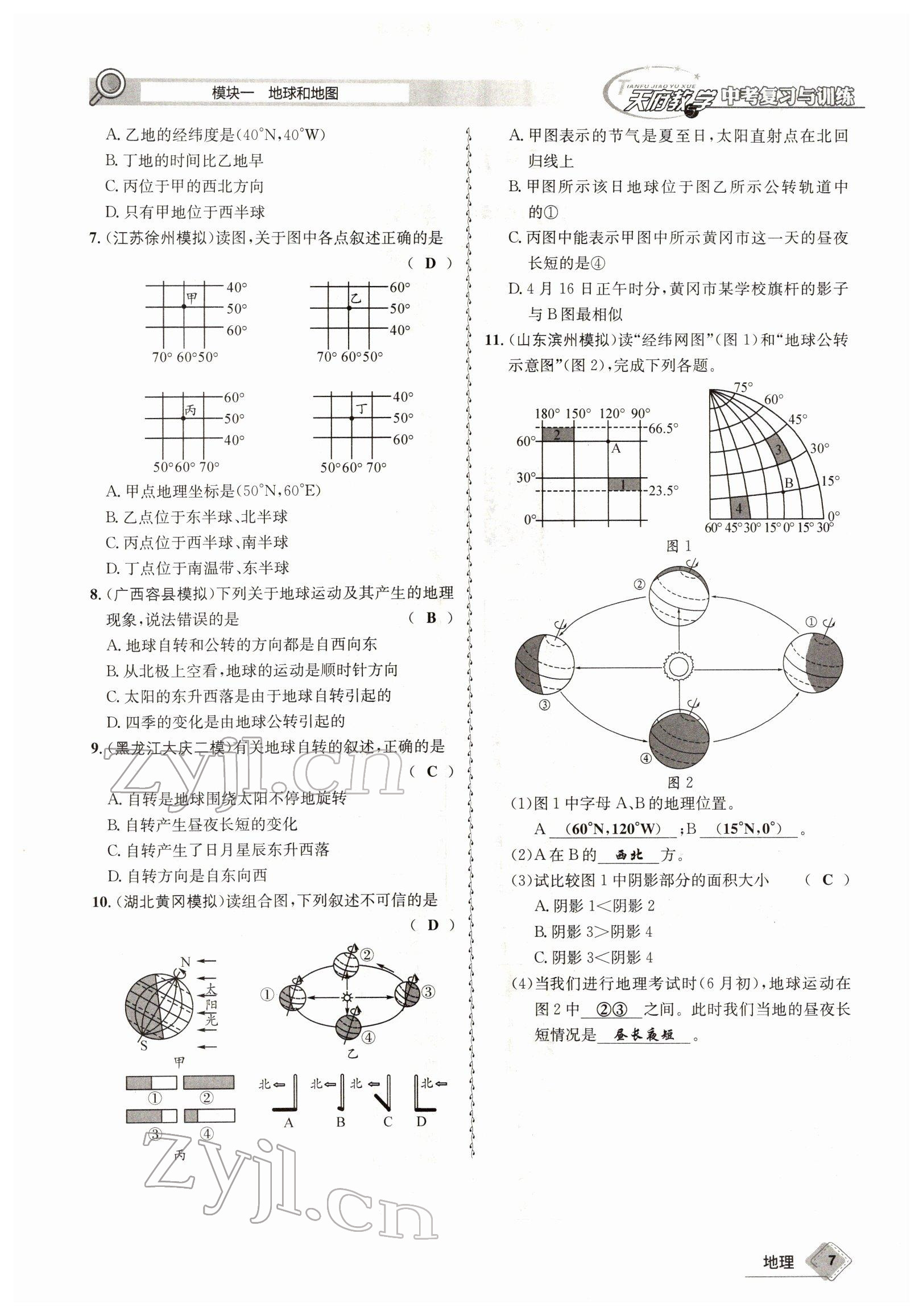 2022年天府教與學(xué)中考復(fù)習(xí)與訓(xùn)練地理達(dá)州專版 參考答案第7頁