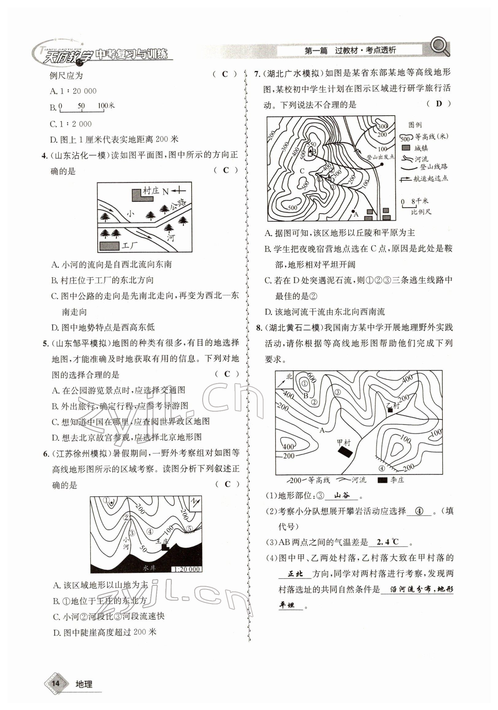 2022年天府教與學中考復習與訓練地理達州專版 參考答案第14頁