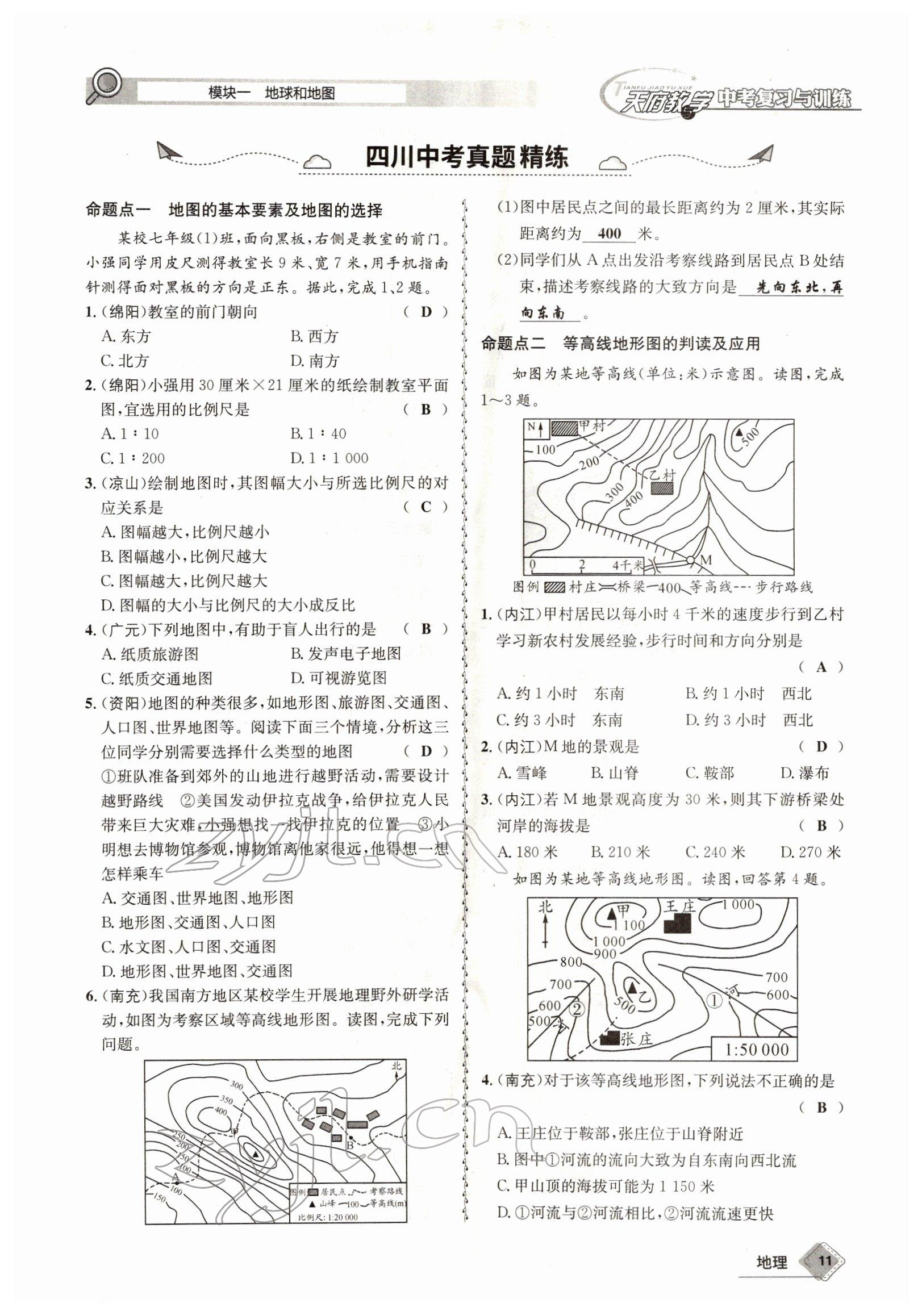 2022年天府教與學(xué)中考復(fù)習(xí)與訓(xùn)練地理達(dá)州專版 參考答案第11頁