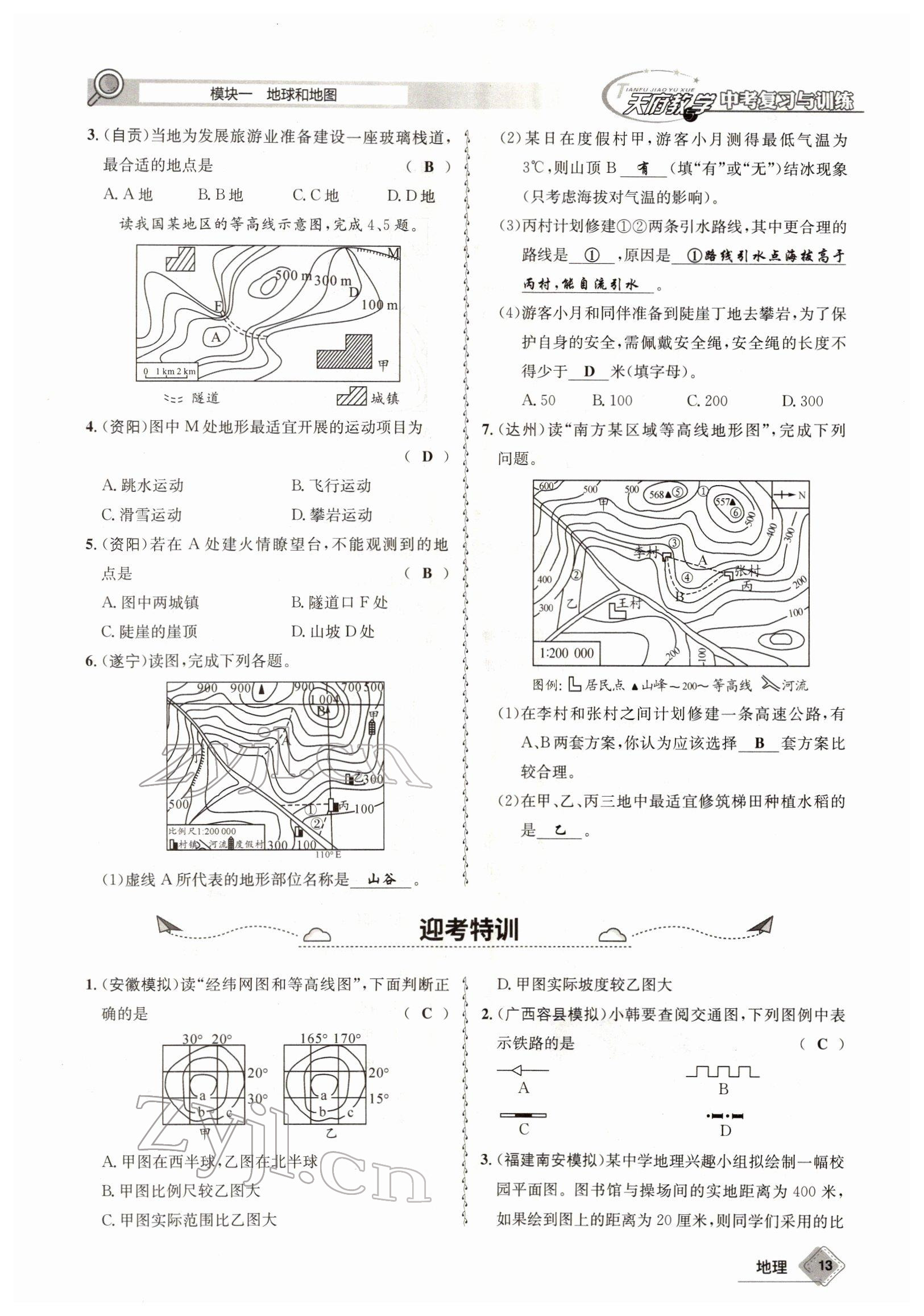 2022年天府教與學(xué)中考復(fù)習(xí)與訓(xùn)練地理達(dá)州專版 參考答案第13頁