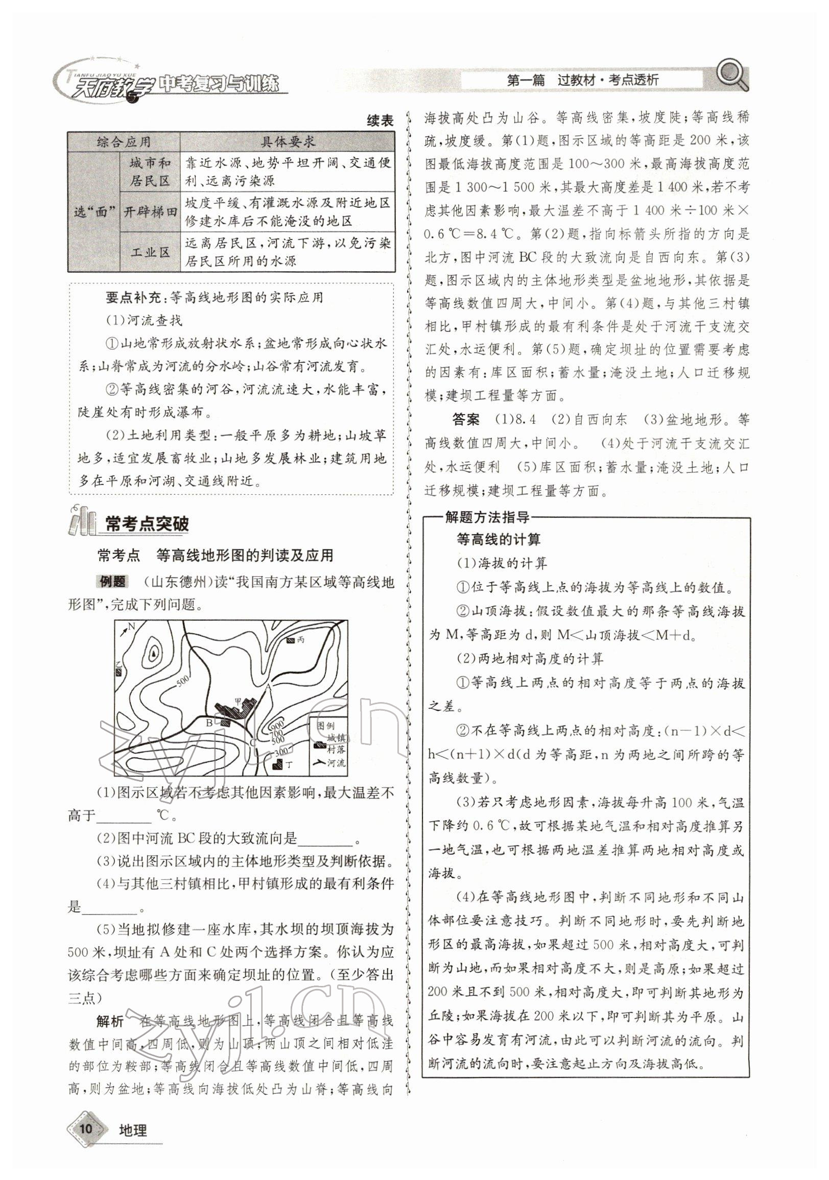 2022年天府教與學(xué)中考復(fù)習(xí)與訓(xùn)練地理達(dá)州專版 參考答案第10頁