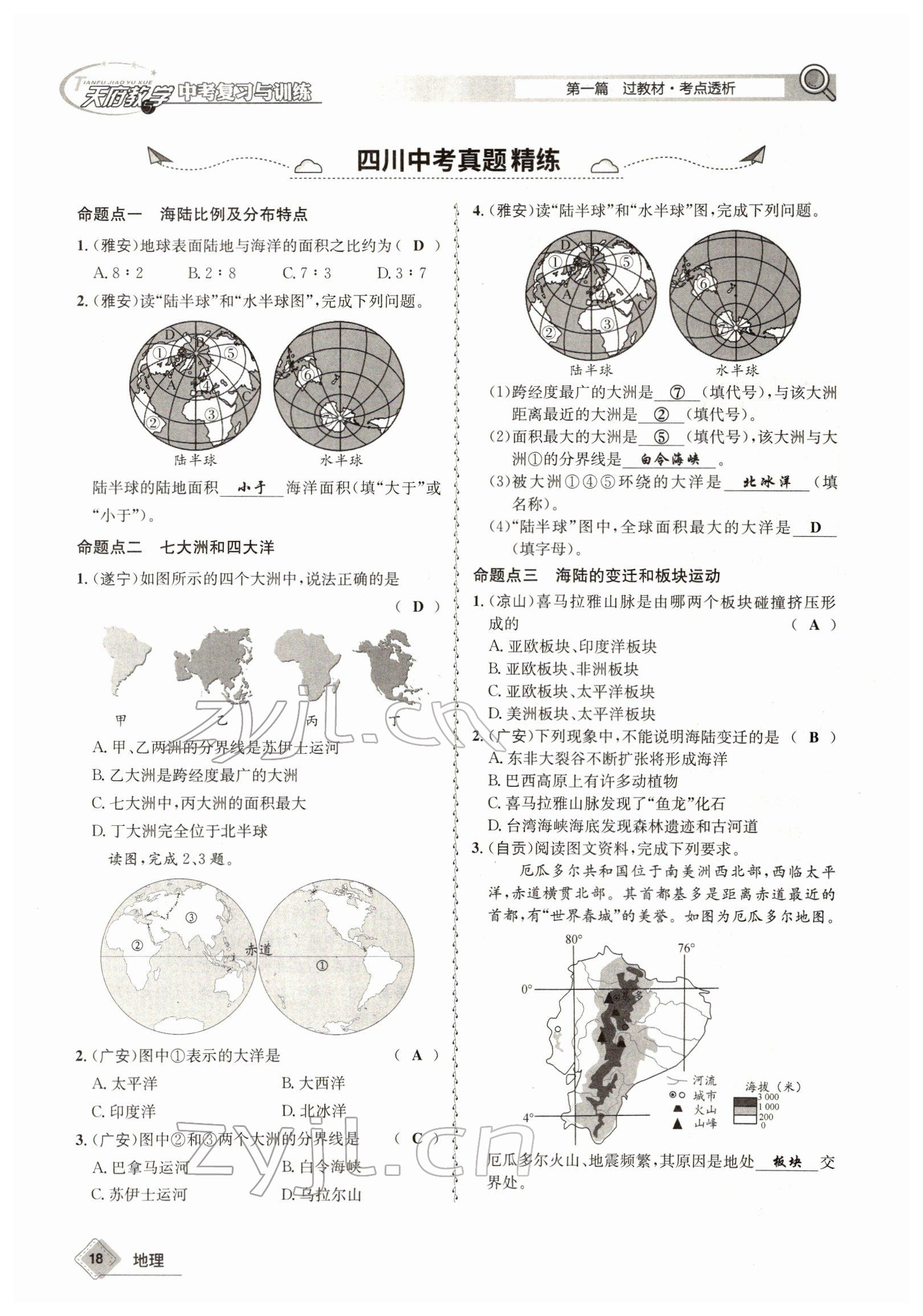 2022年天府教與學(xué)中考復(fù)習與訓(xùn)練地理達州專版 參考答案第18頁