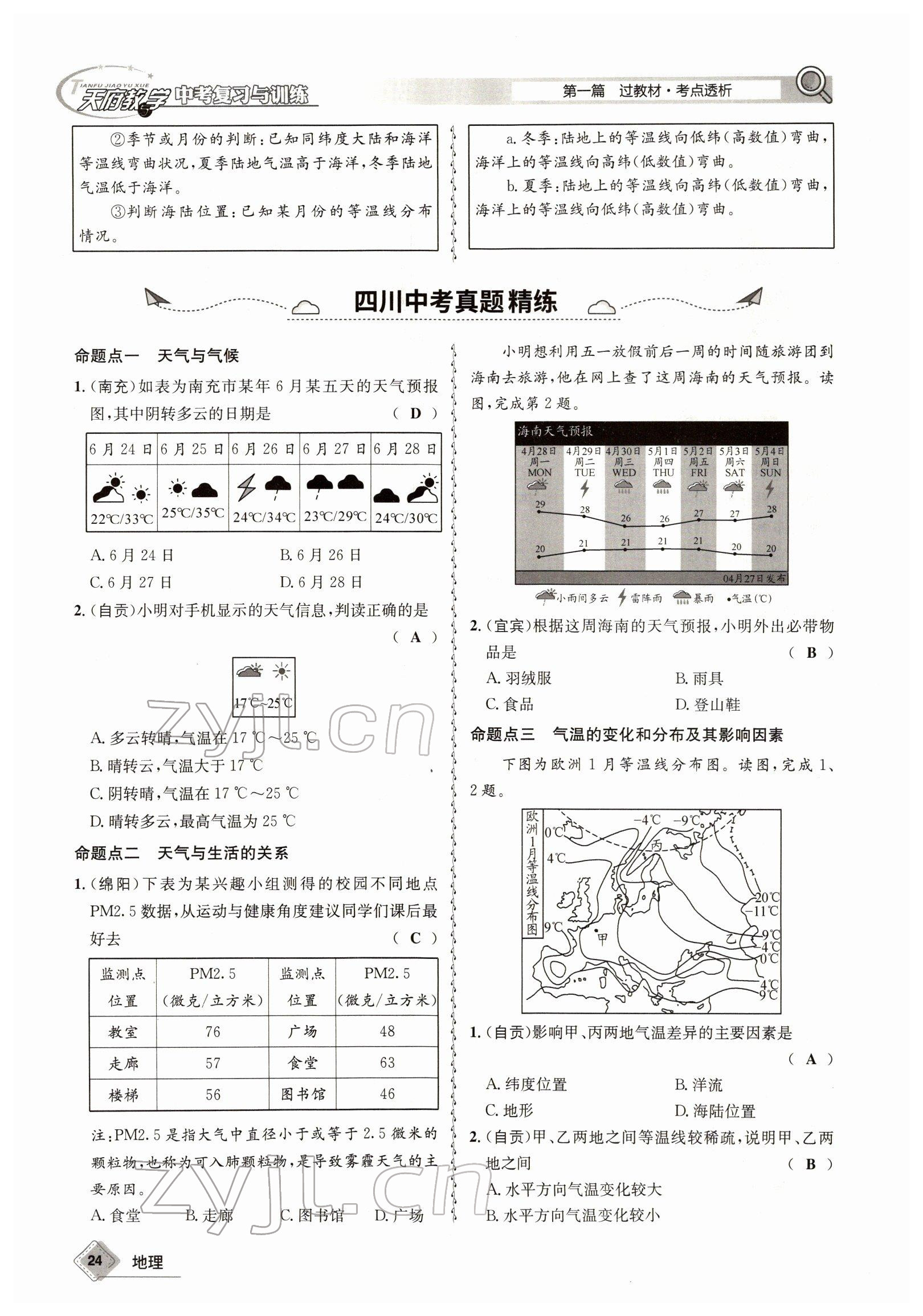 2022年天府教與學(xué)中考復(fù)習與訓(xùn)練地理達州專版 參考答案第24頁