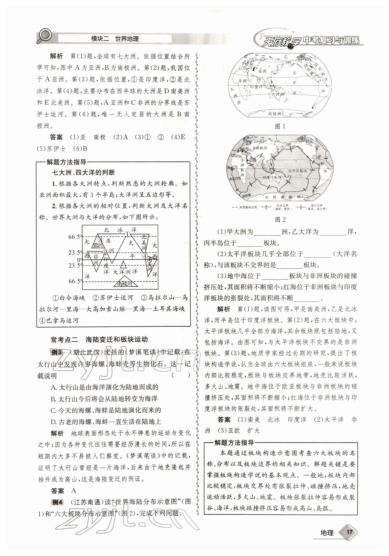 2022年天府教與學(xué)中考復(fù)習(xí)與訓(xùn)練地理達州專版 參考答案第17頁