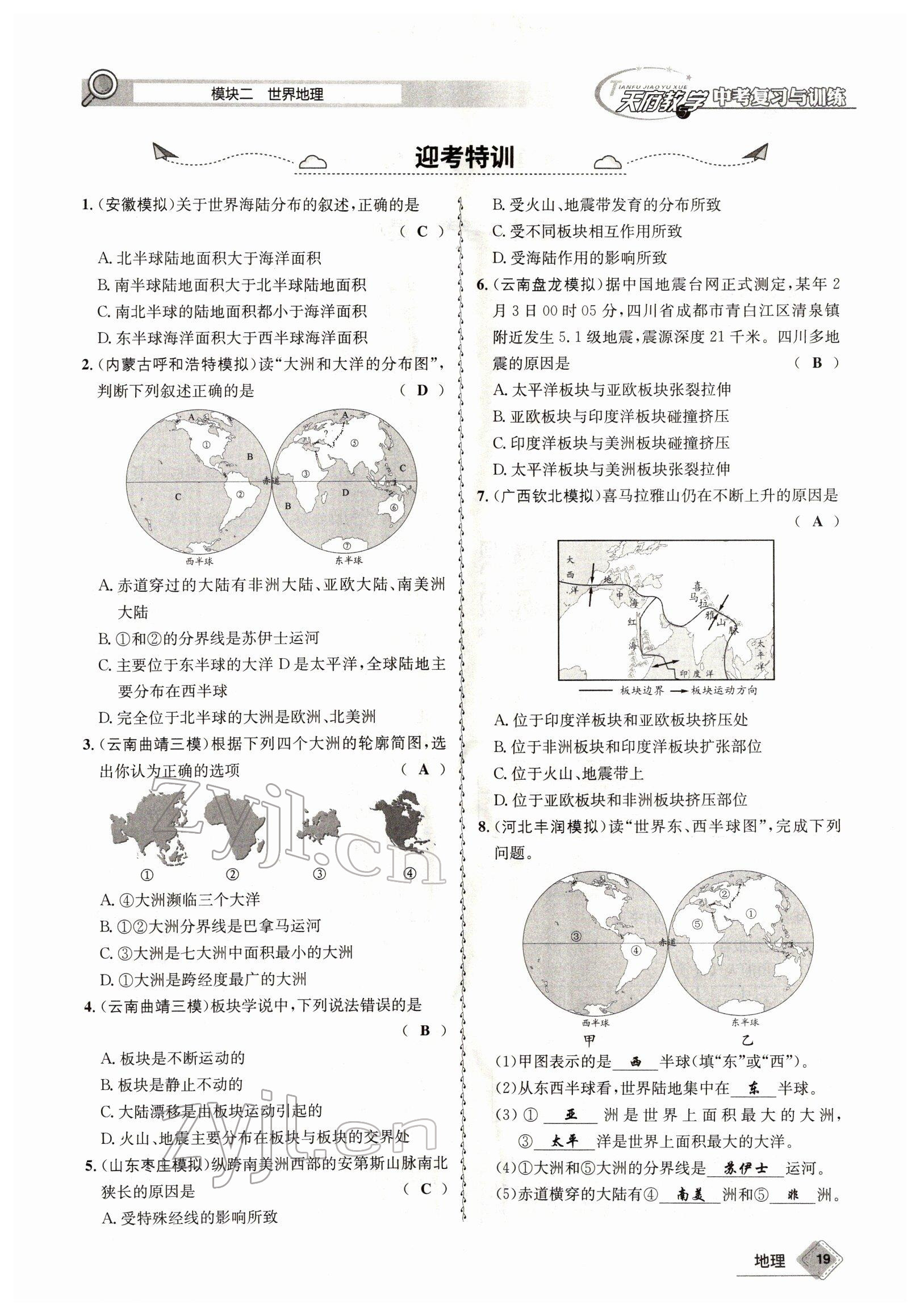 2022年天府教與學(xué)中考復(fù)習(xí)與訓(xùn)練地理達(dá)州專版 參考答案第19頁