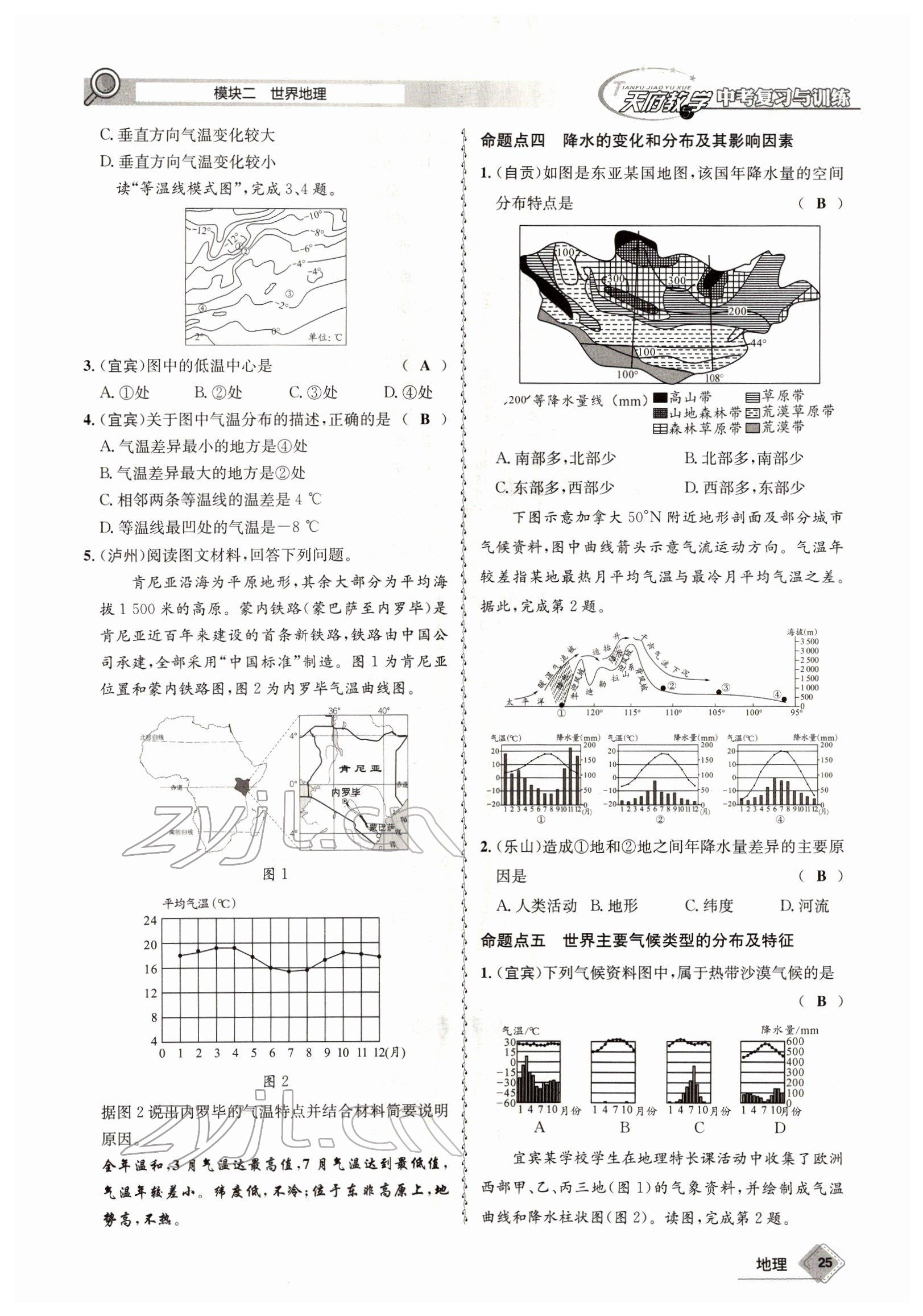 2022年天府教與學(xué)中考復(fù)習(xí)與訓(xùn)練地理達州專版 參考答案第25頁