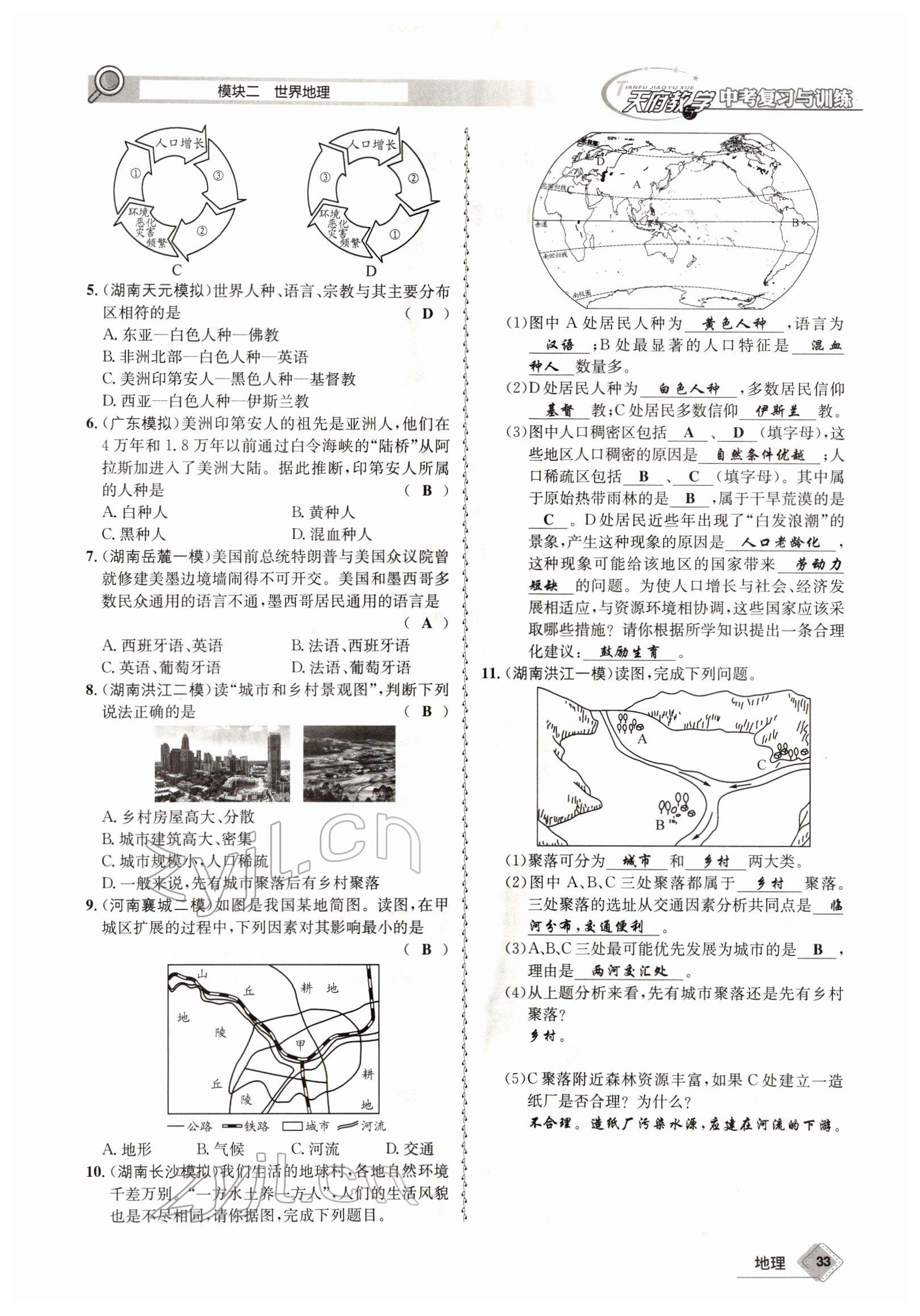 2022年天府教與學(xué)中考復(fù)習(xí)與訓(xùn)練地理達(dá)州專版 參考答案第33頁