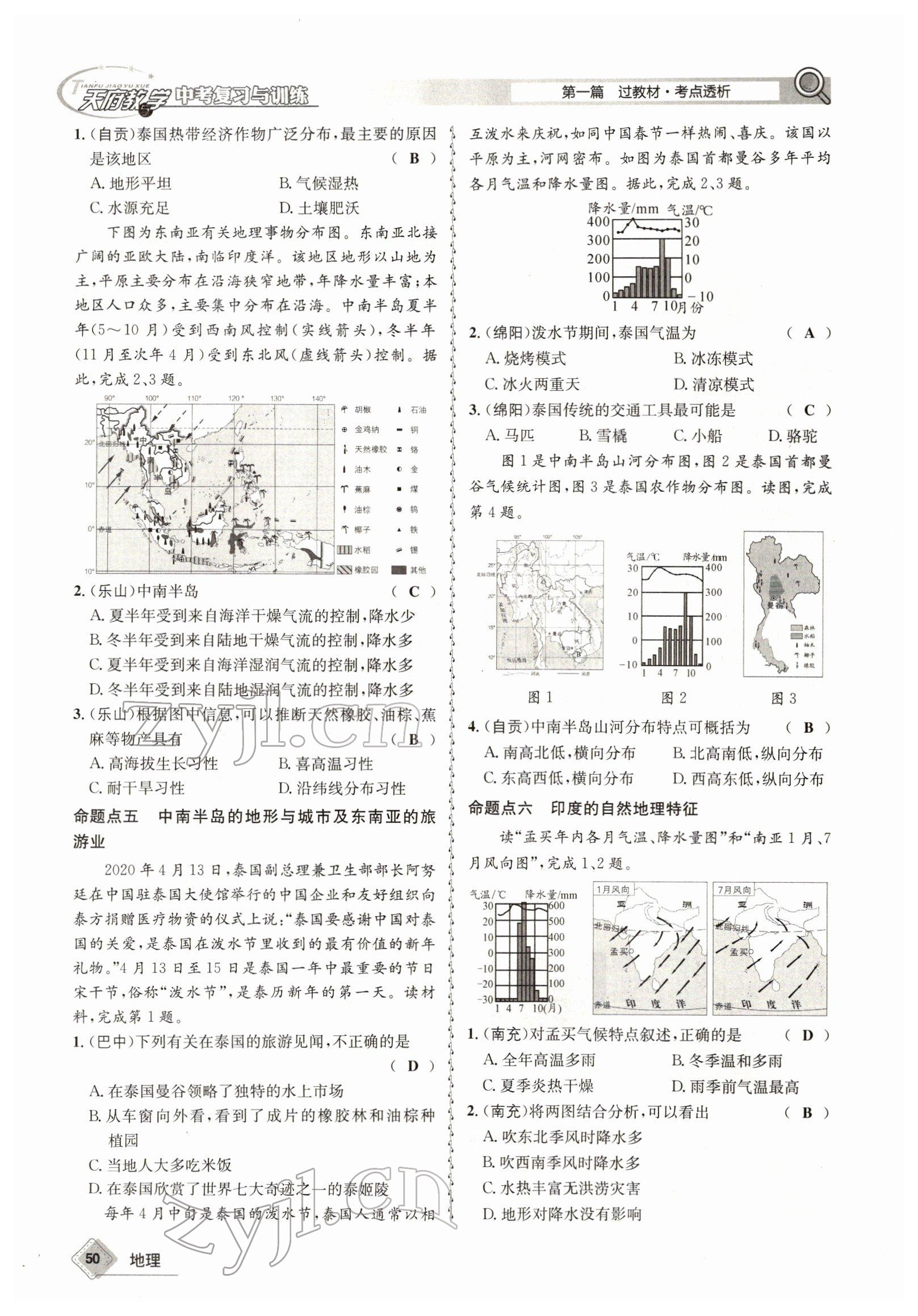 2022年天府教與學(xué)中考復(fù)習(xí)與訓(xùn)練地理達(dá)州專版 參考答案第50頁