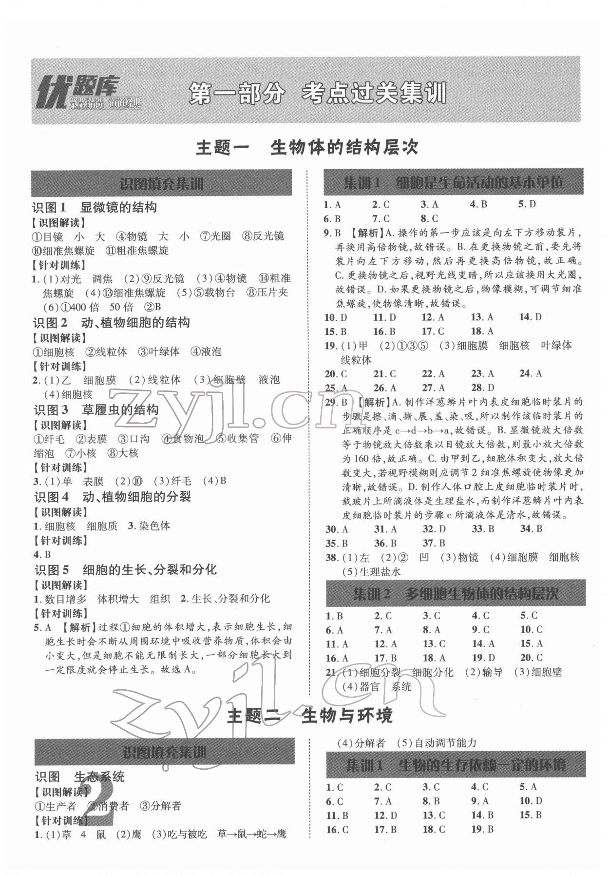2022年優(yōu)題庫(kù)生物 參考答案第1頁(yè)