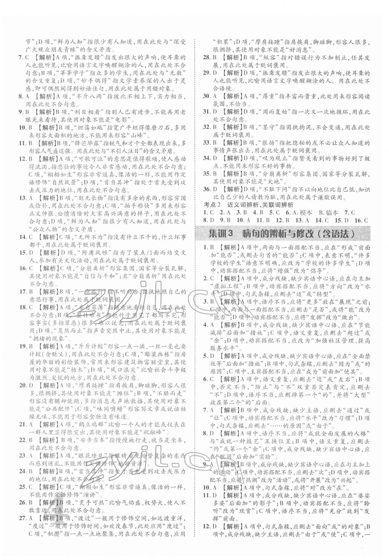 2022年優(yōu)題庫語文中考 參考答案第3頁