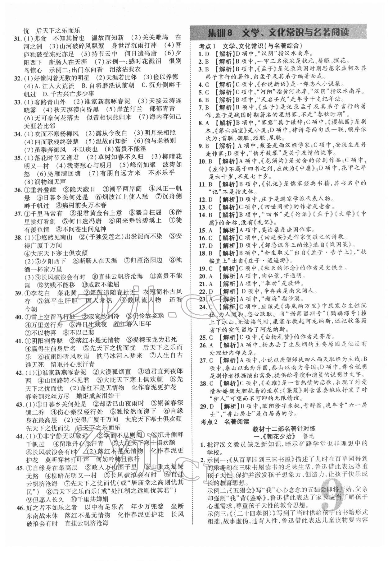 2022年優(yōu)題庫語文中考 參考答案第8頁