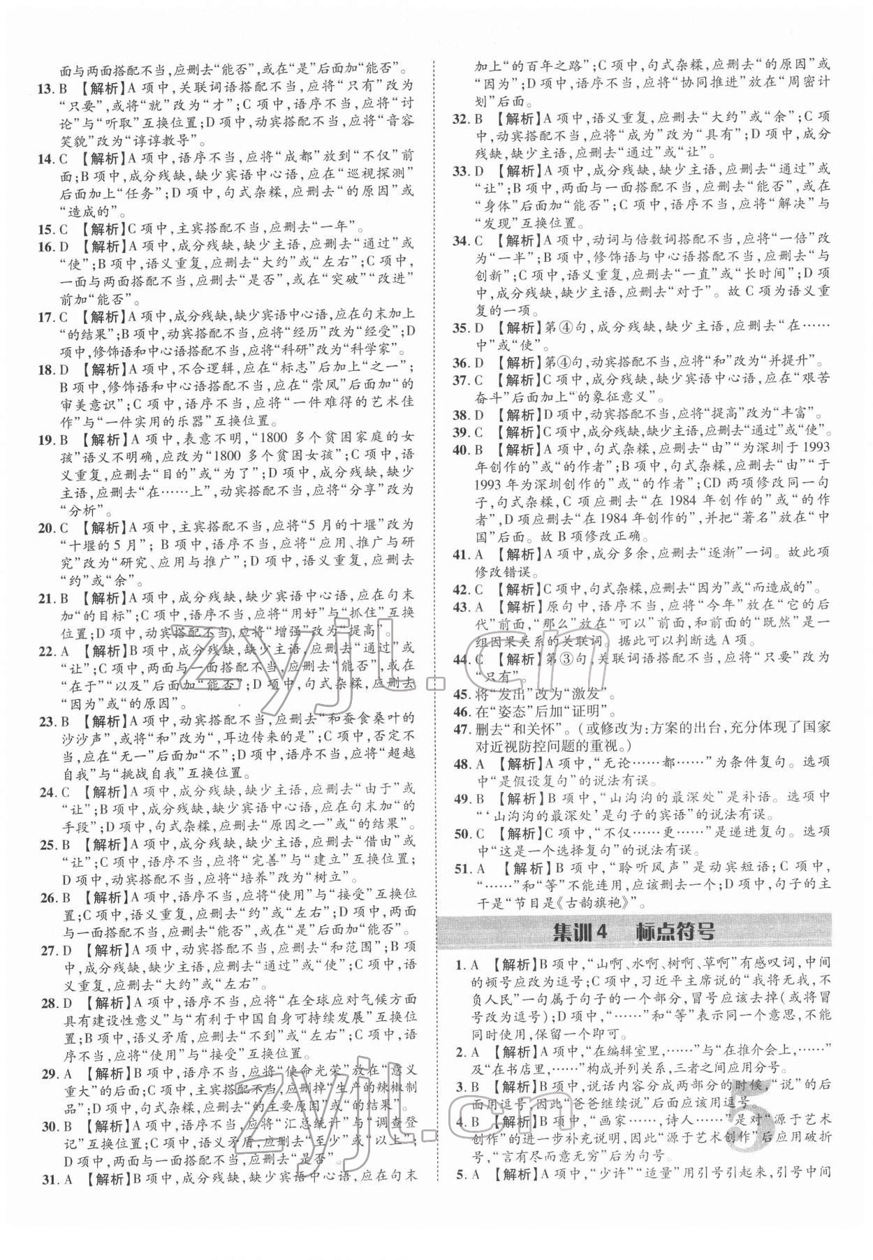 2022年優(yōu)題庫語文中考 參考答案第4頁