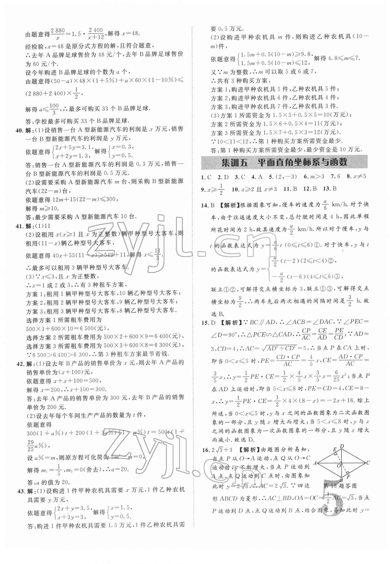 2022年優(yōu)題庫數(shù)學中考 參考答案第4頁