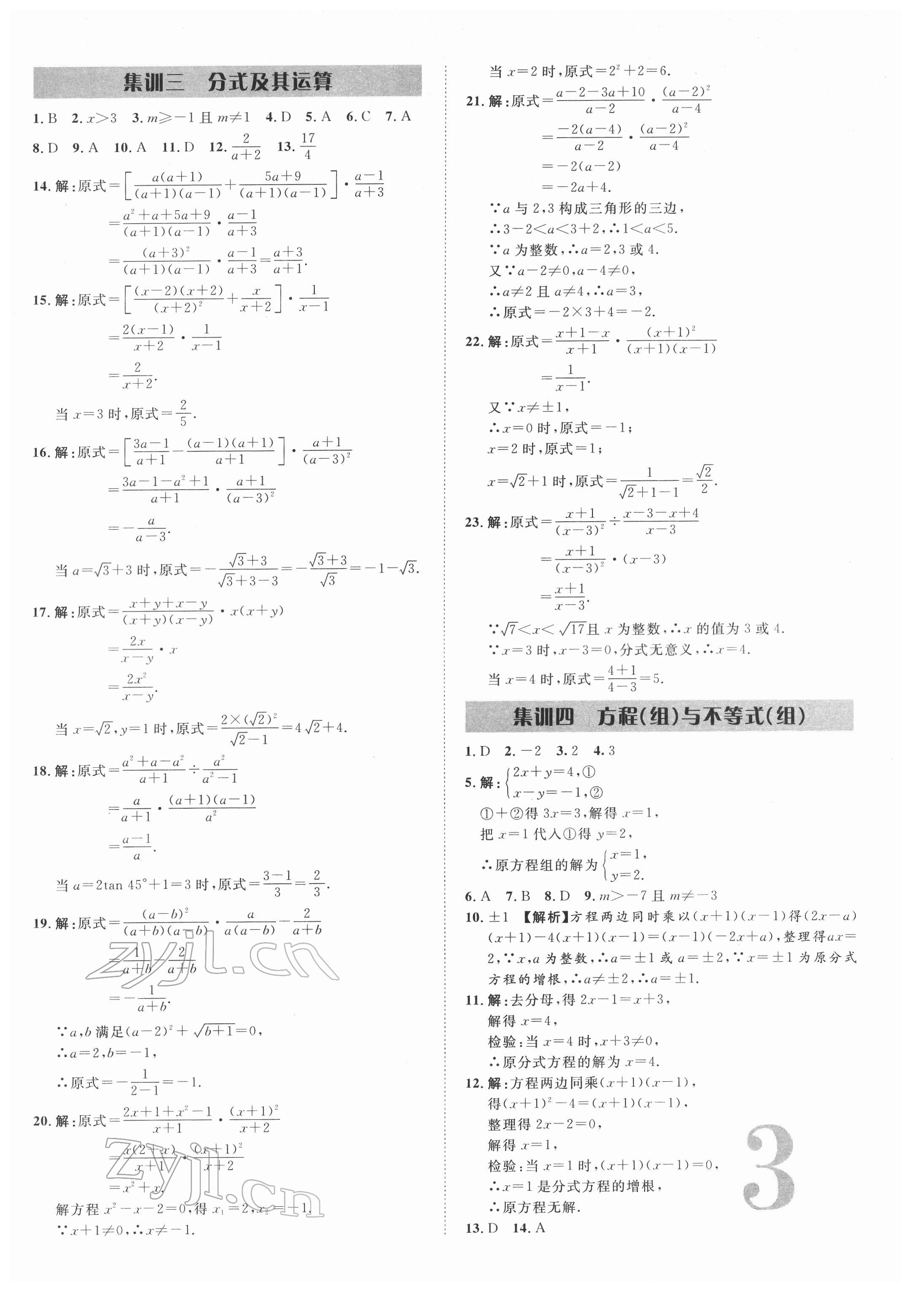 2022年優(yōu)題庫(kù)數(shù)學(xué)中考 參考答案第2頁(yè)