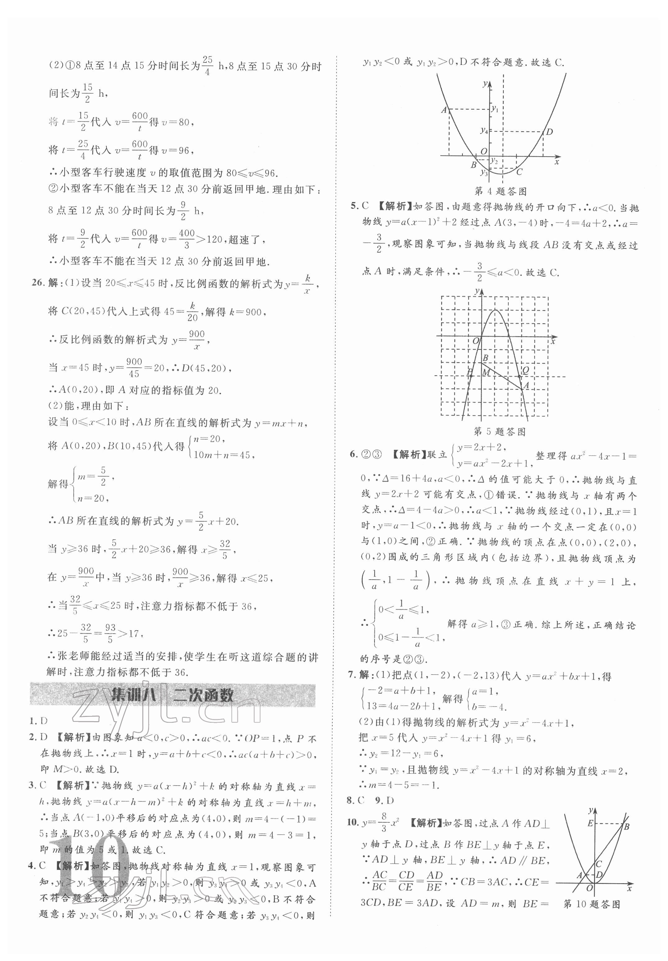 2022年優(yōu)題庫數(shù)學(xué)中考 參考答案第9頁