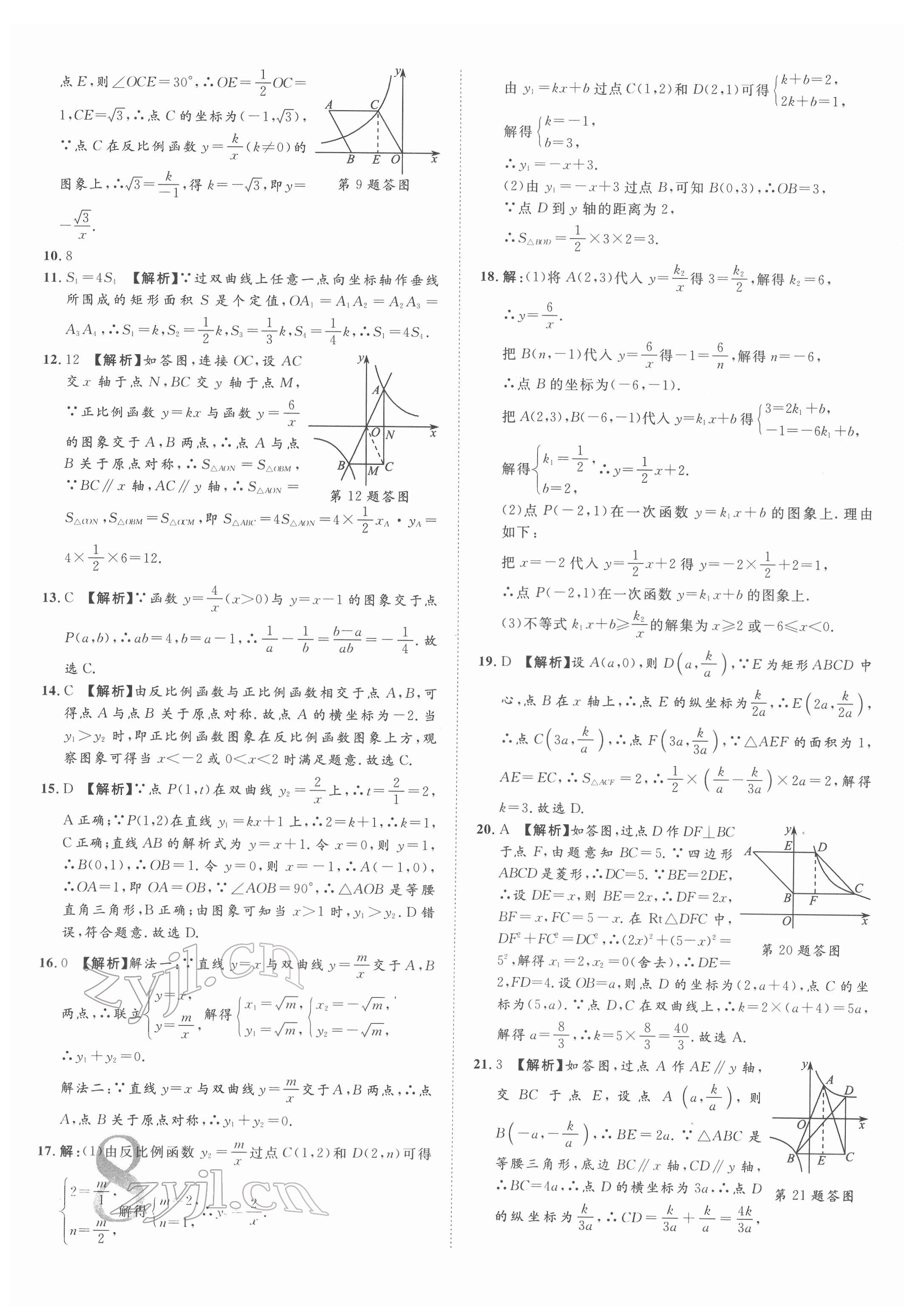 2022年優(yōu)題庫(kù)數(shù)學(xué)中考 參考答案第7頁(yè)