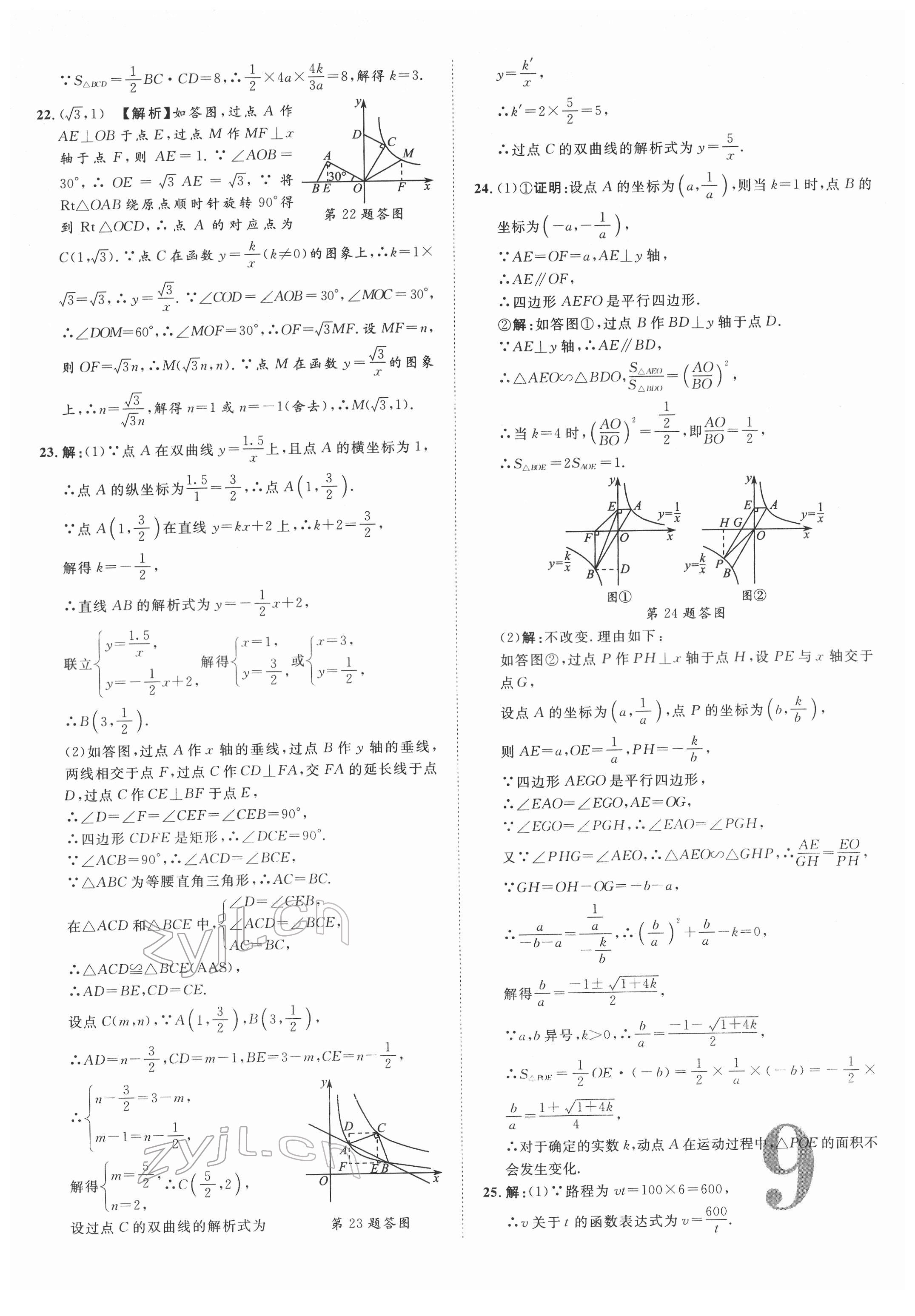 2022年優(yōu)題庫數(shù)學(xué)中考 參考答案第8頁