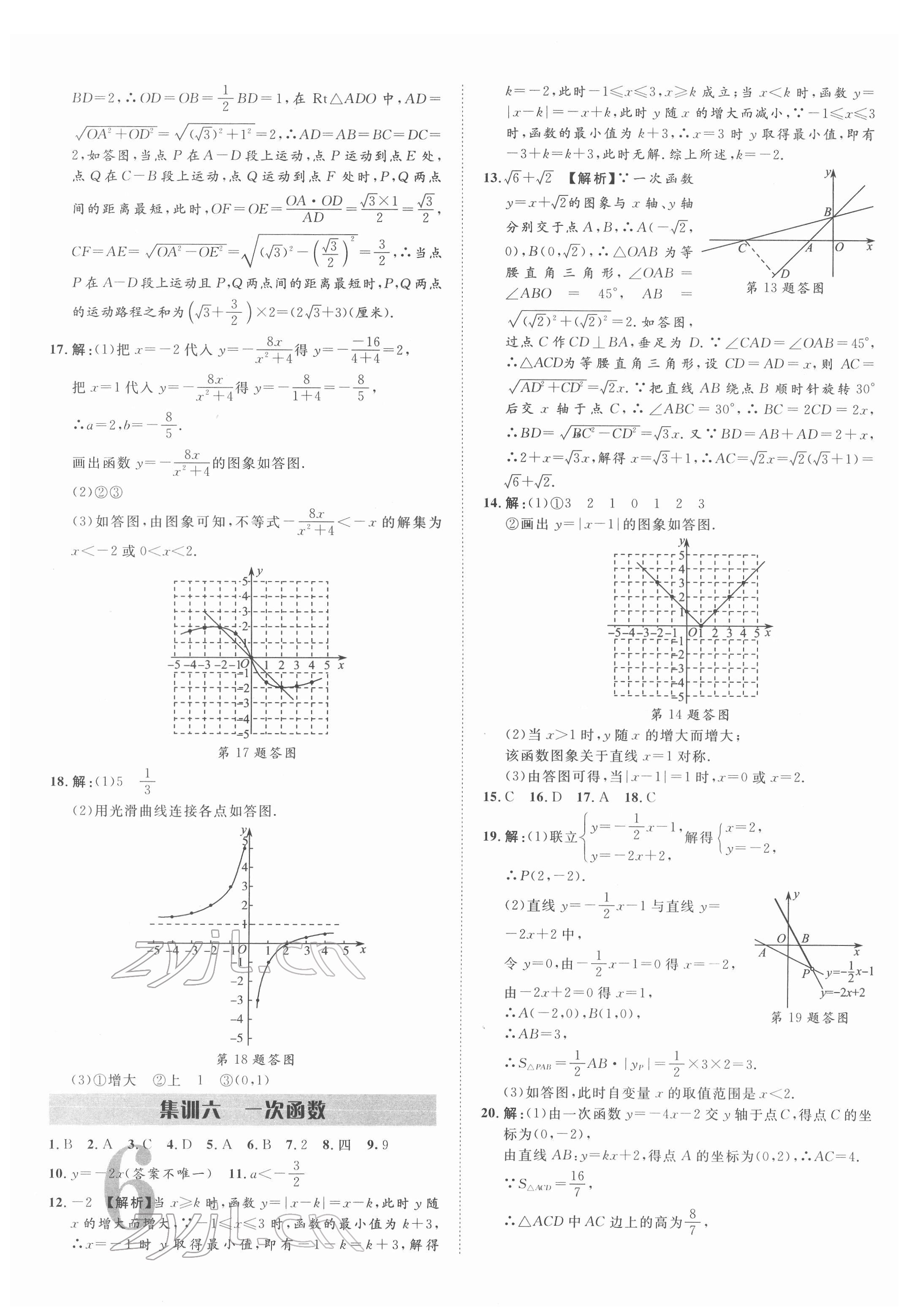 2022年優(yōu)題庫數(shù)學(xué)中考 參考答案第5頁