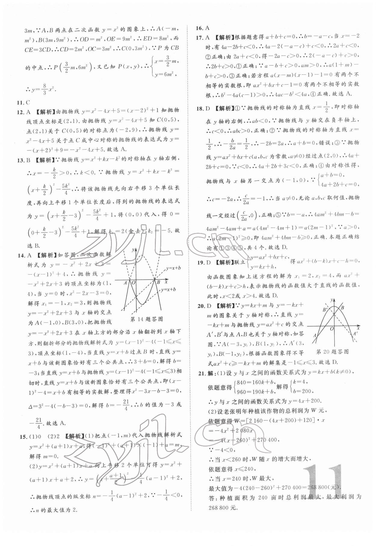 2022年優(yōu)題庫數(shù)學(xué)中考 參考答案第10頁