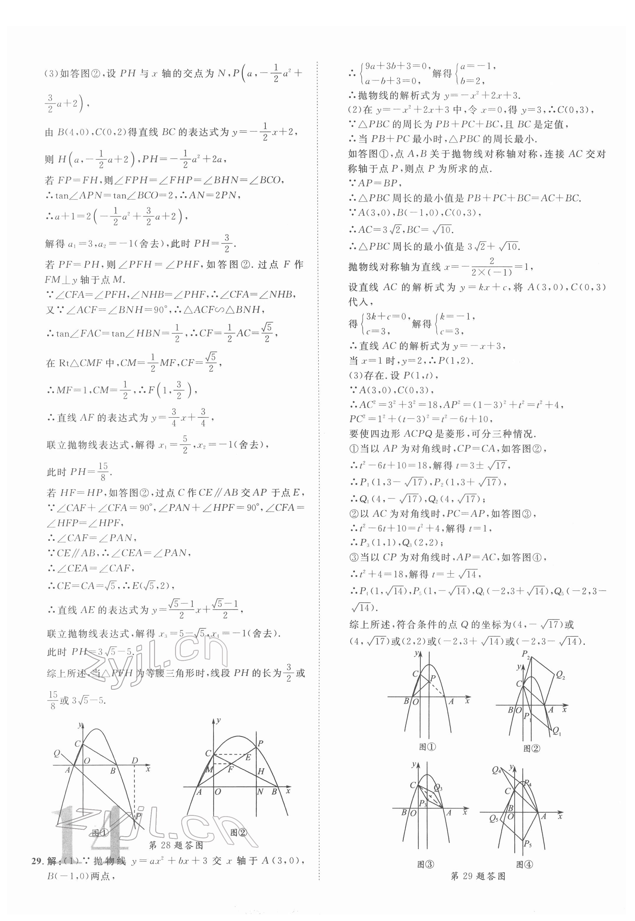 2022年優(yōu)題庫(kù)數(shù)學(xué)中考 參考答案第13頁(yè)