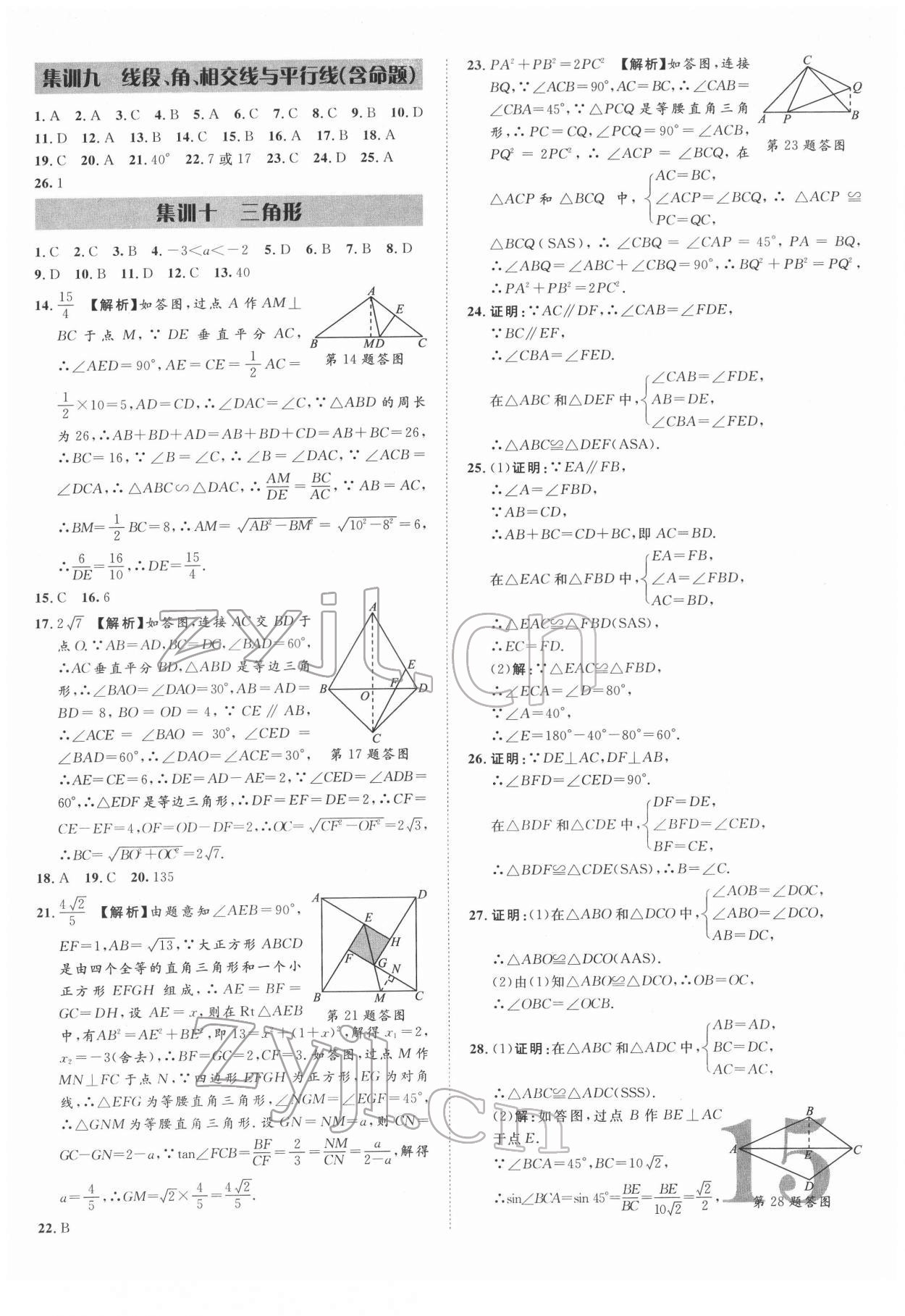 2022年優(yōu)題庫數(shù)學(xué)中考 參考答案第14頁