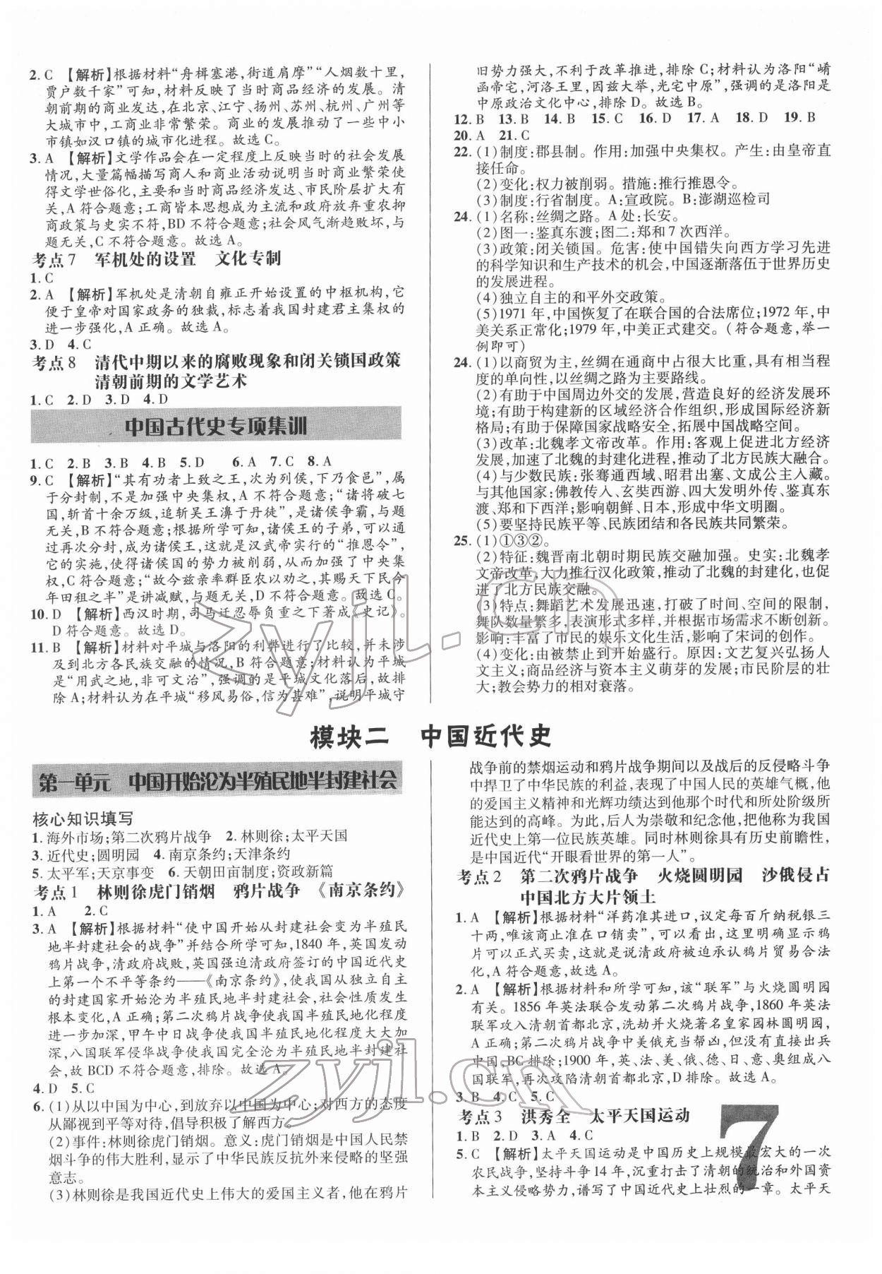 2022年優(yōu)題庫歷史中考 參考答案第6頁