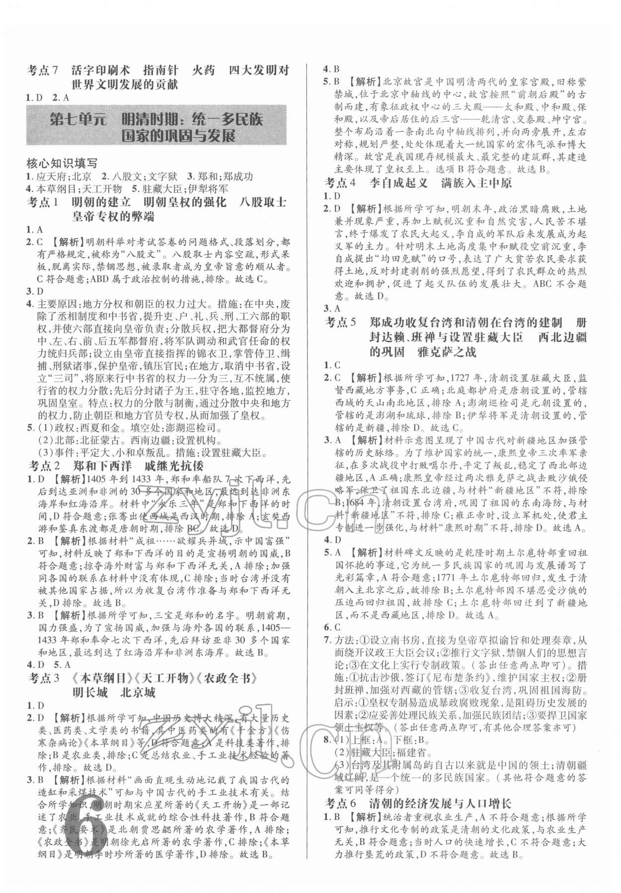 2022年優(yōu)題庫歷史中考 參考答案第5頁