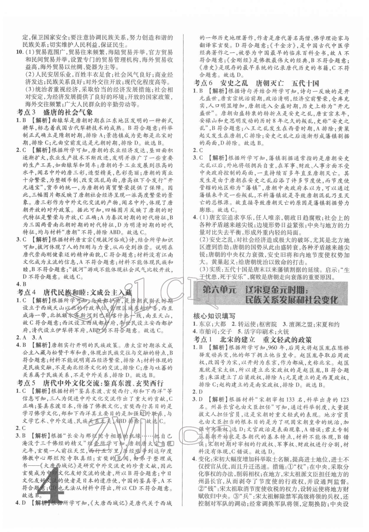 2022年優(yōu)題庫(kù)歷史中考 參考答案第3頁(yè)