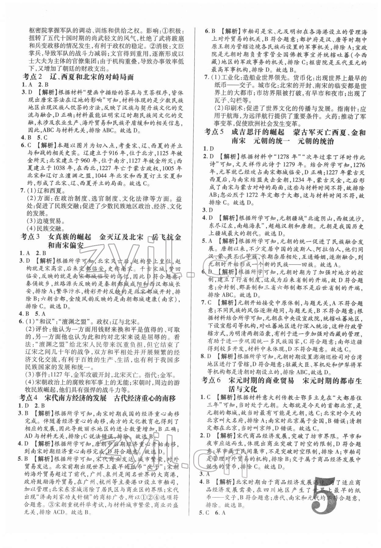 2022年優(yōu)題庫歷史中考 參考答案第4頁