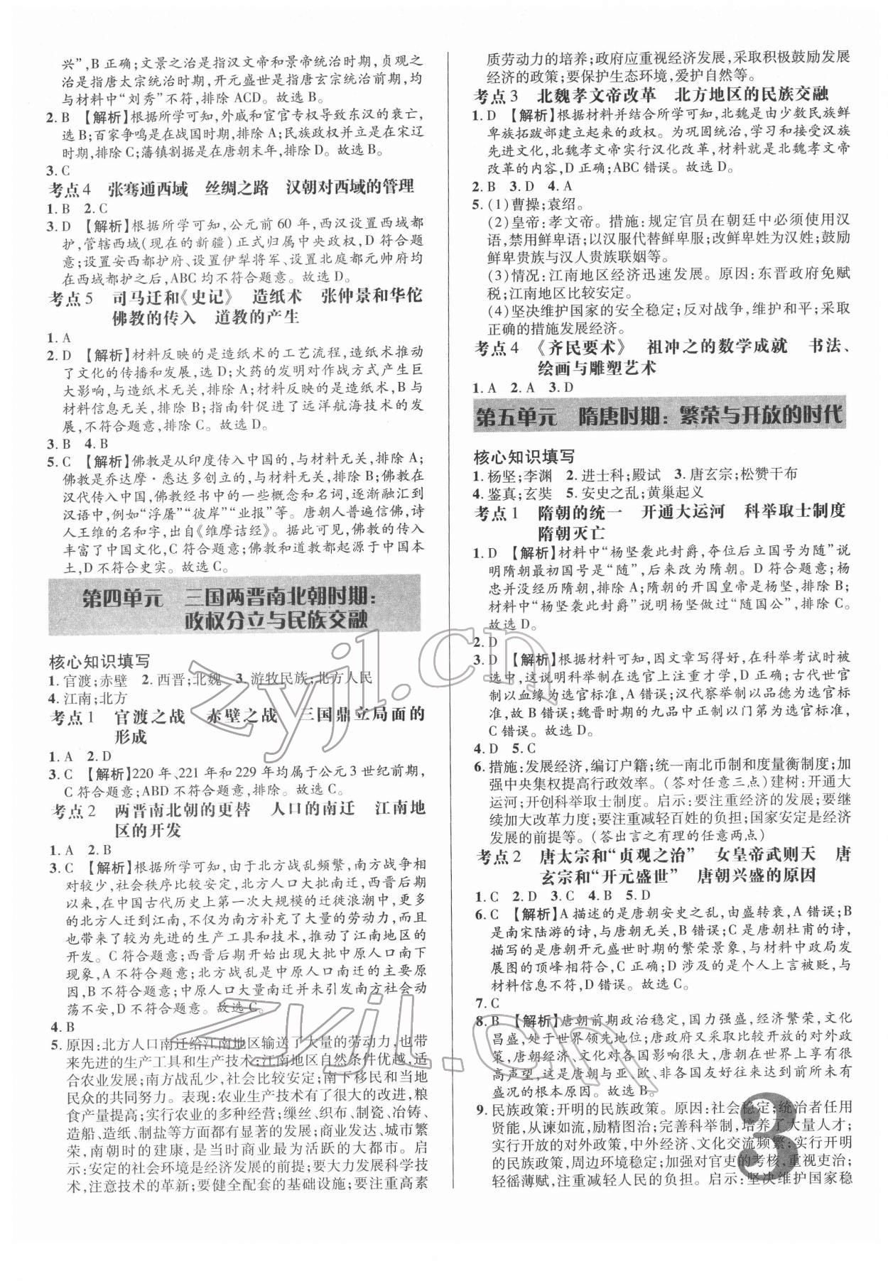 2022年優(yōu)題庫歷史中考 參考答案第2頁