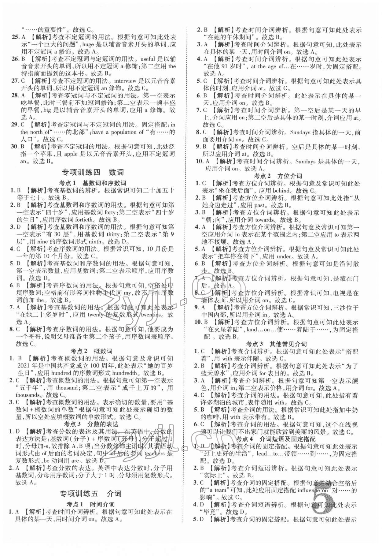 2022年優(yōu)題庫(kù)英語(yǔ) 參考答案第4頁(yè)
