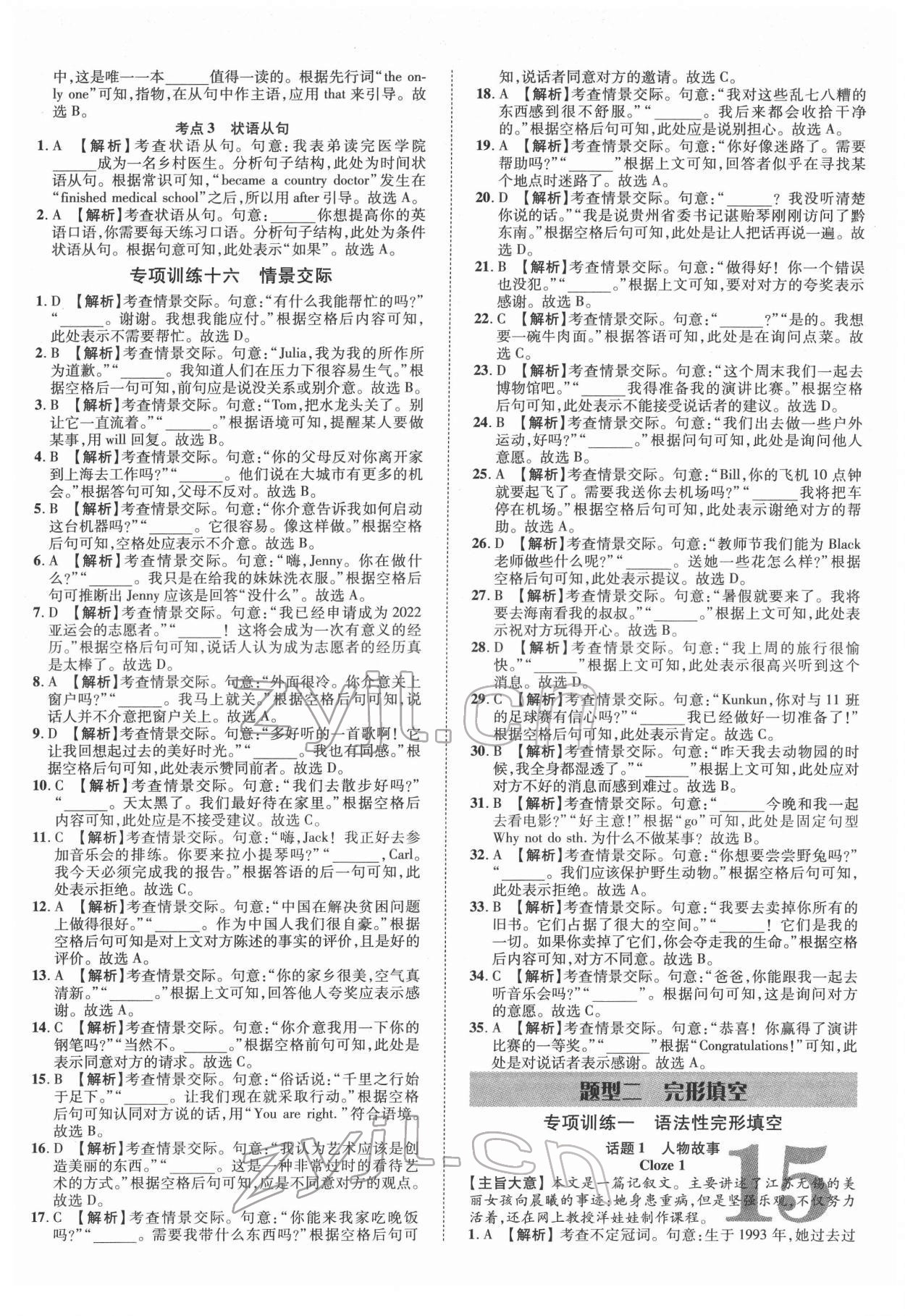 2022年優(yōu)題庫英語 參考答案第14頁